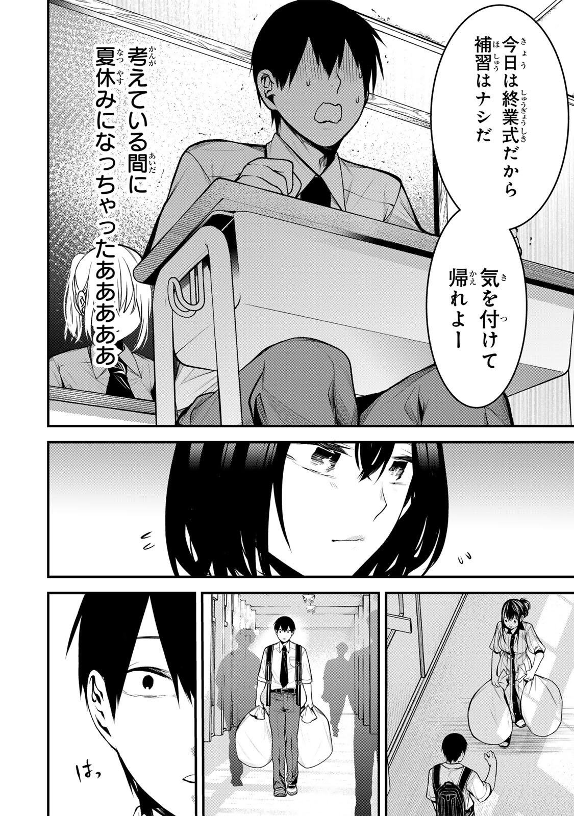 Tonari no Kurokawa-san - Chapter 39 - Page 10