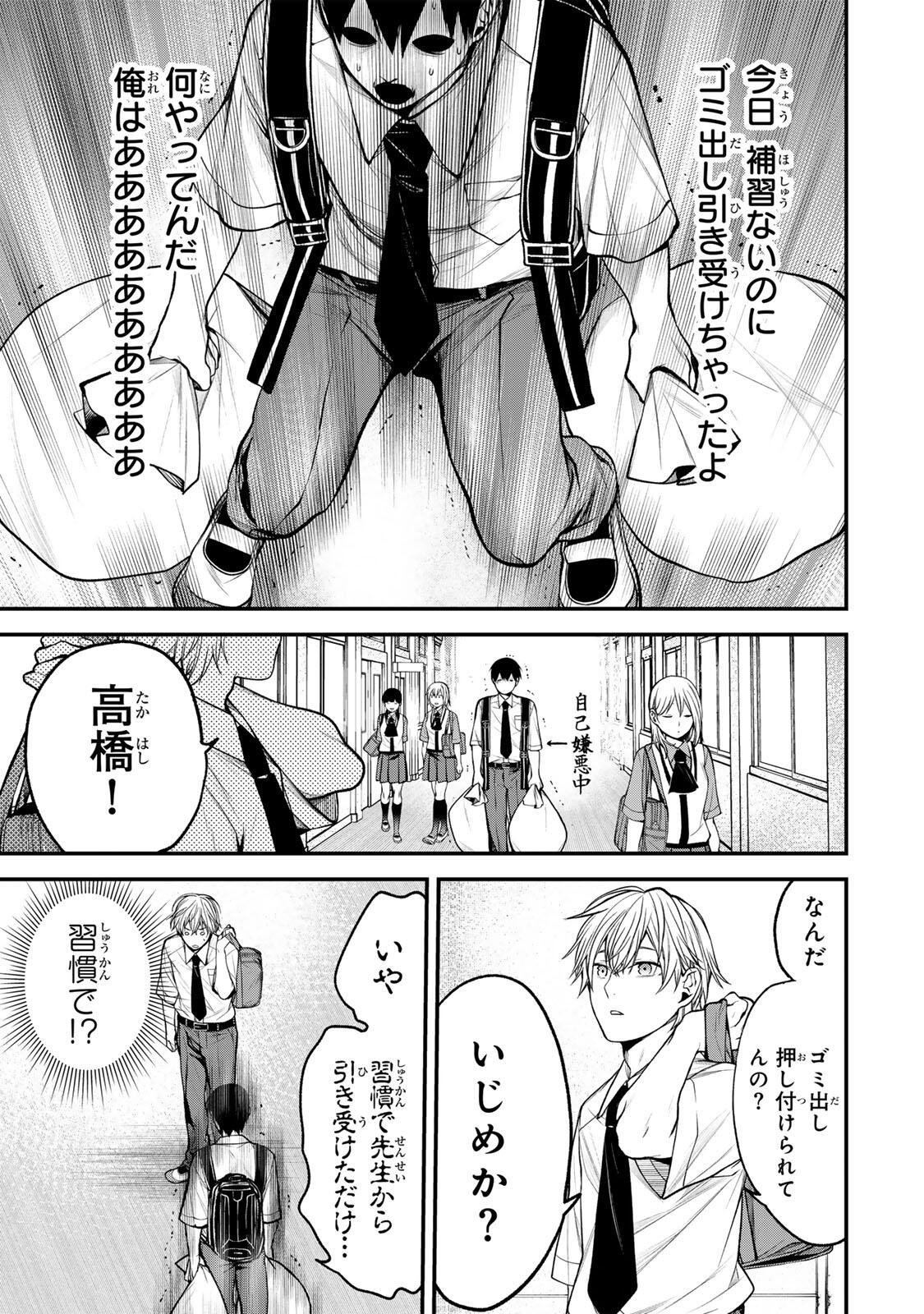 Tonari no Kurokawa-san - Chapter 39 - Page 11