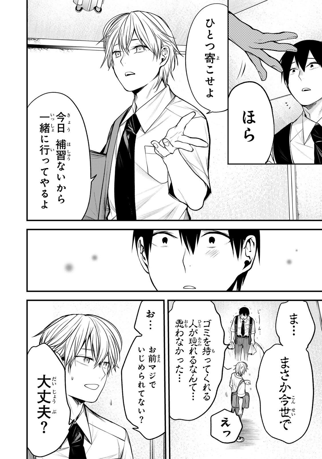 Tonari no Kurokawa-san - Chapter 39 - Page 12