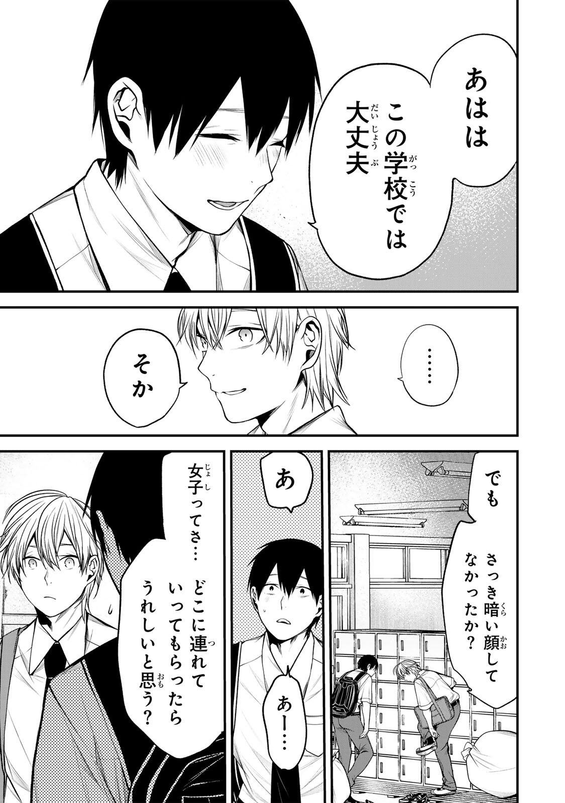 Tonari no Kurokawa-san - Chapter 39 - Page 13