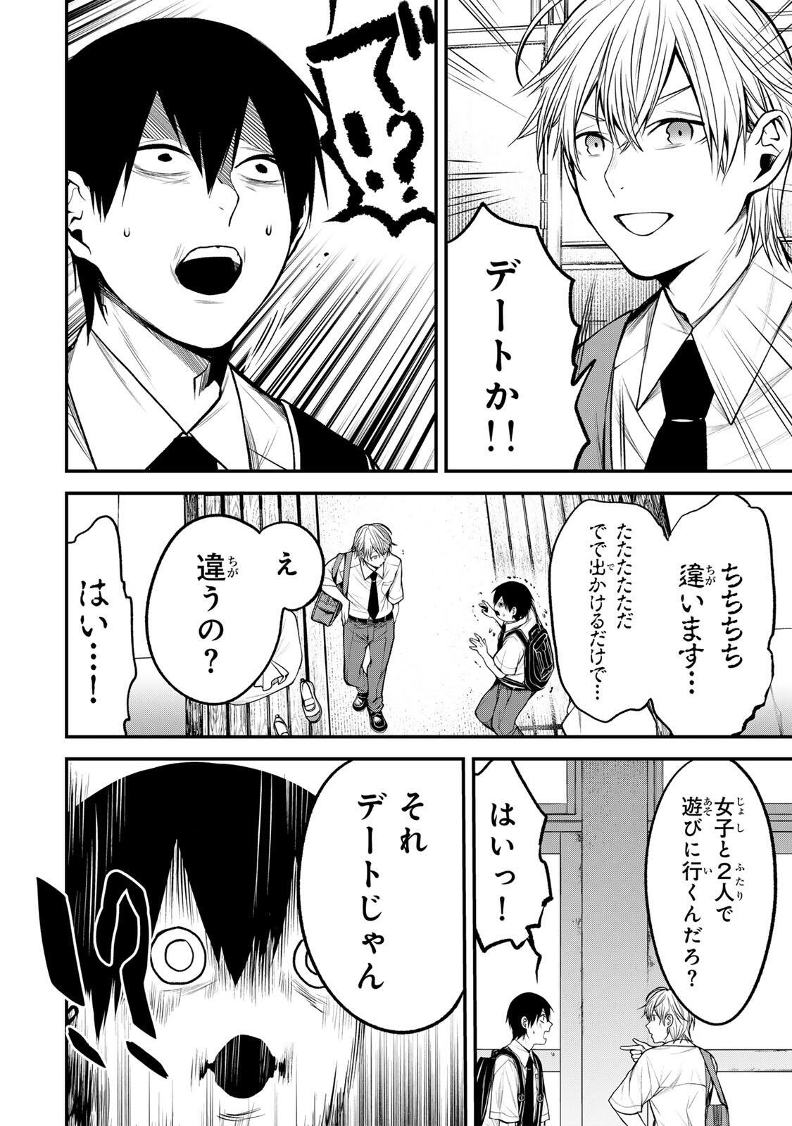 Tonari no Kurokawa-san - Chapter 39 - Page 14