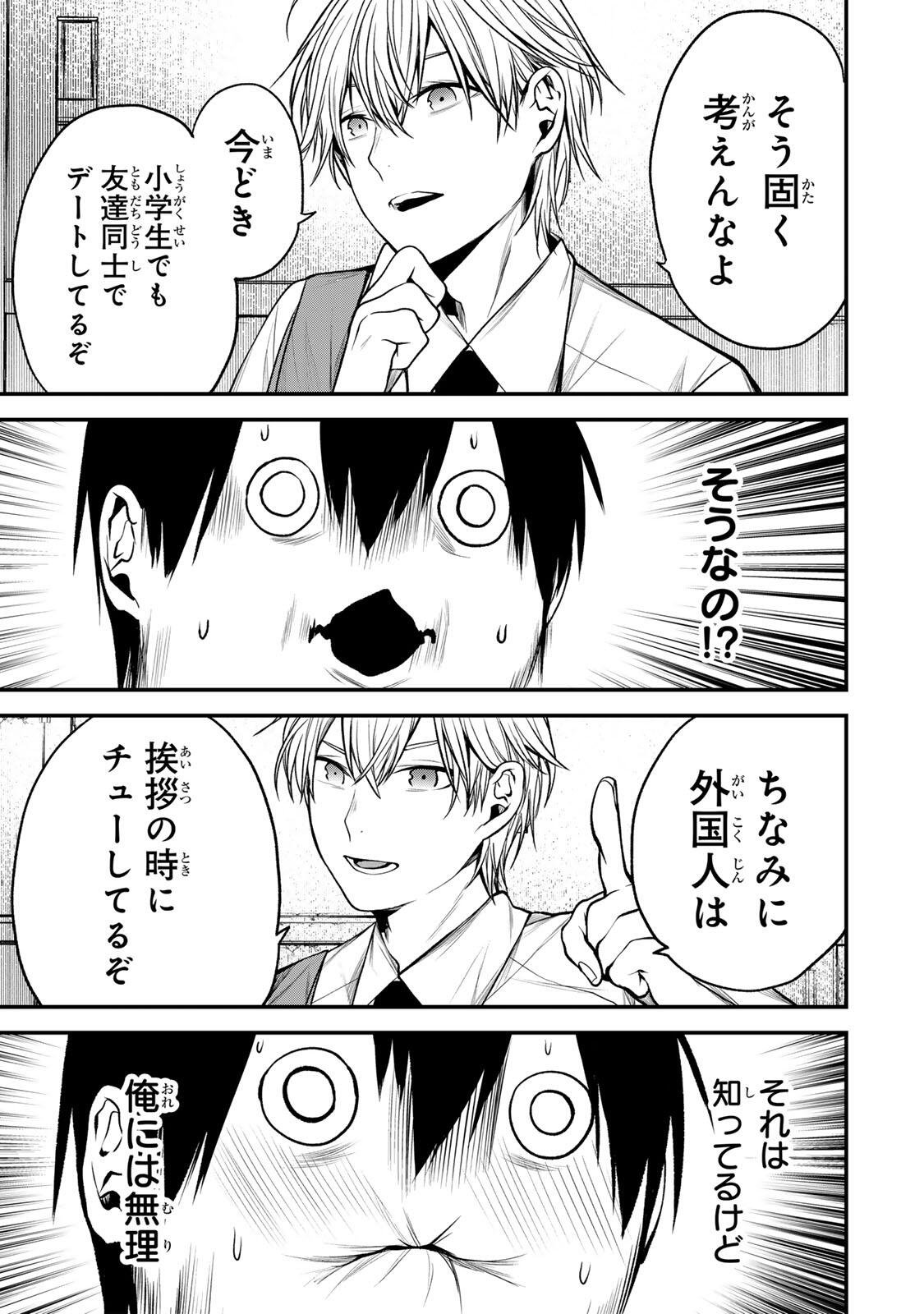 Tonari no Kurokawa-san - Chapter 39 - Page 15