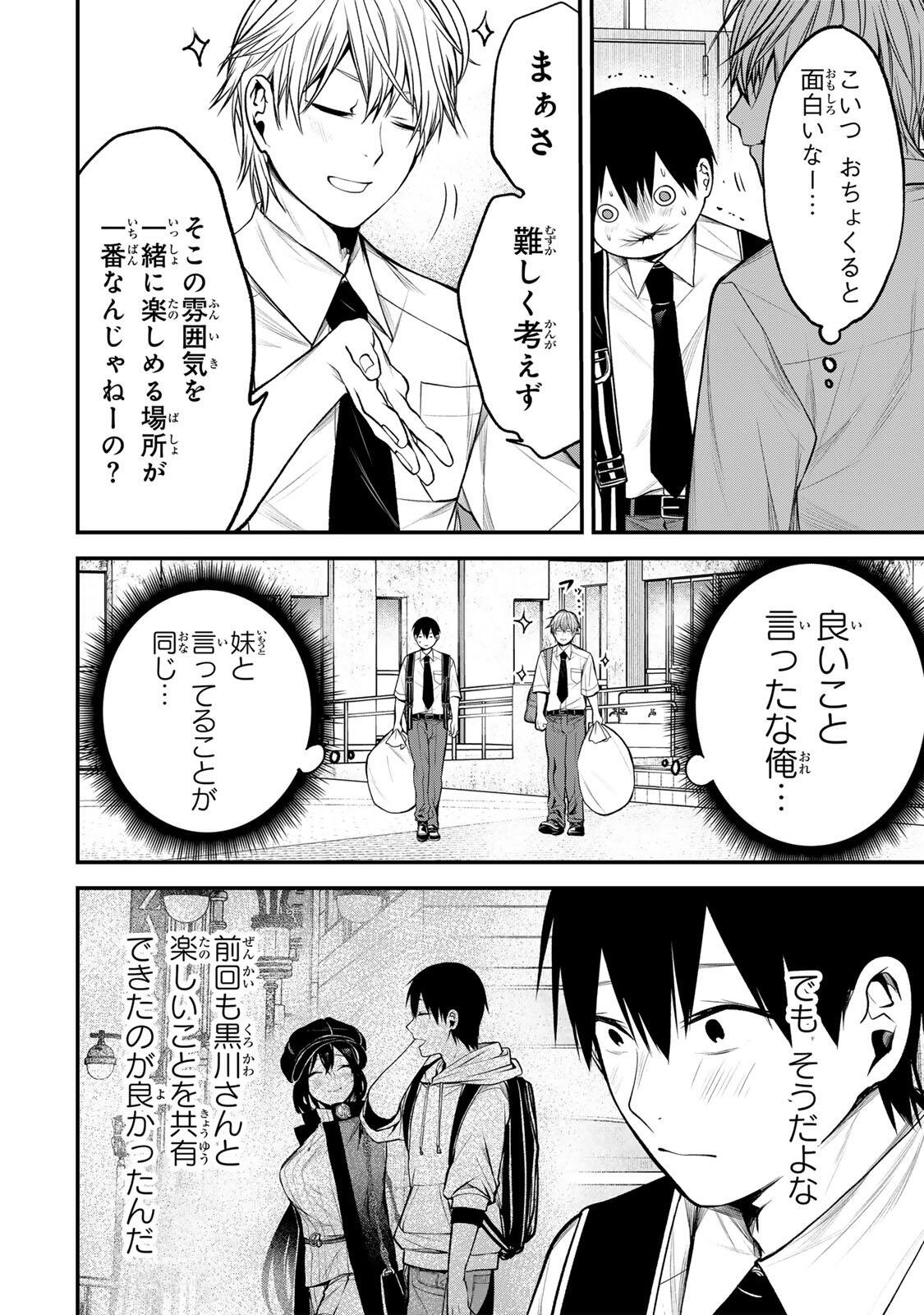 Tonari no Kurokawa-san - Chapter 39 - Page 16