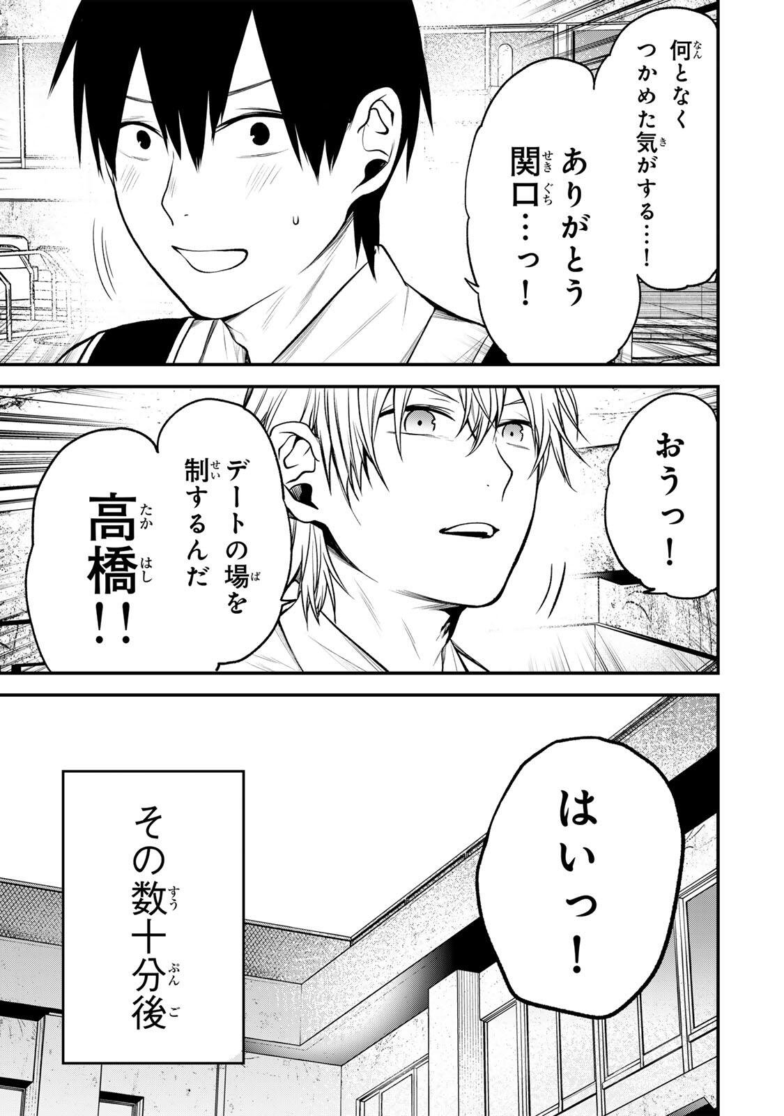 Tonari no Kurokawa-san - Chapter 39 - Page 17