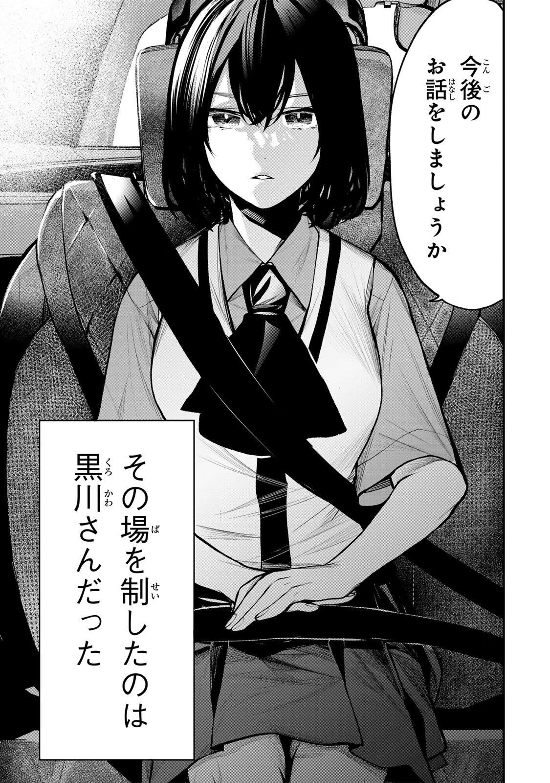 Tonari no Kurokawa-san - Chapter 39 - Page 19