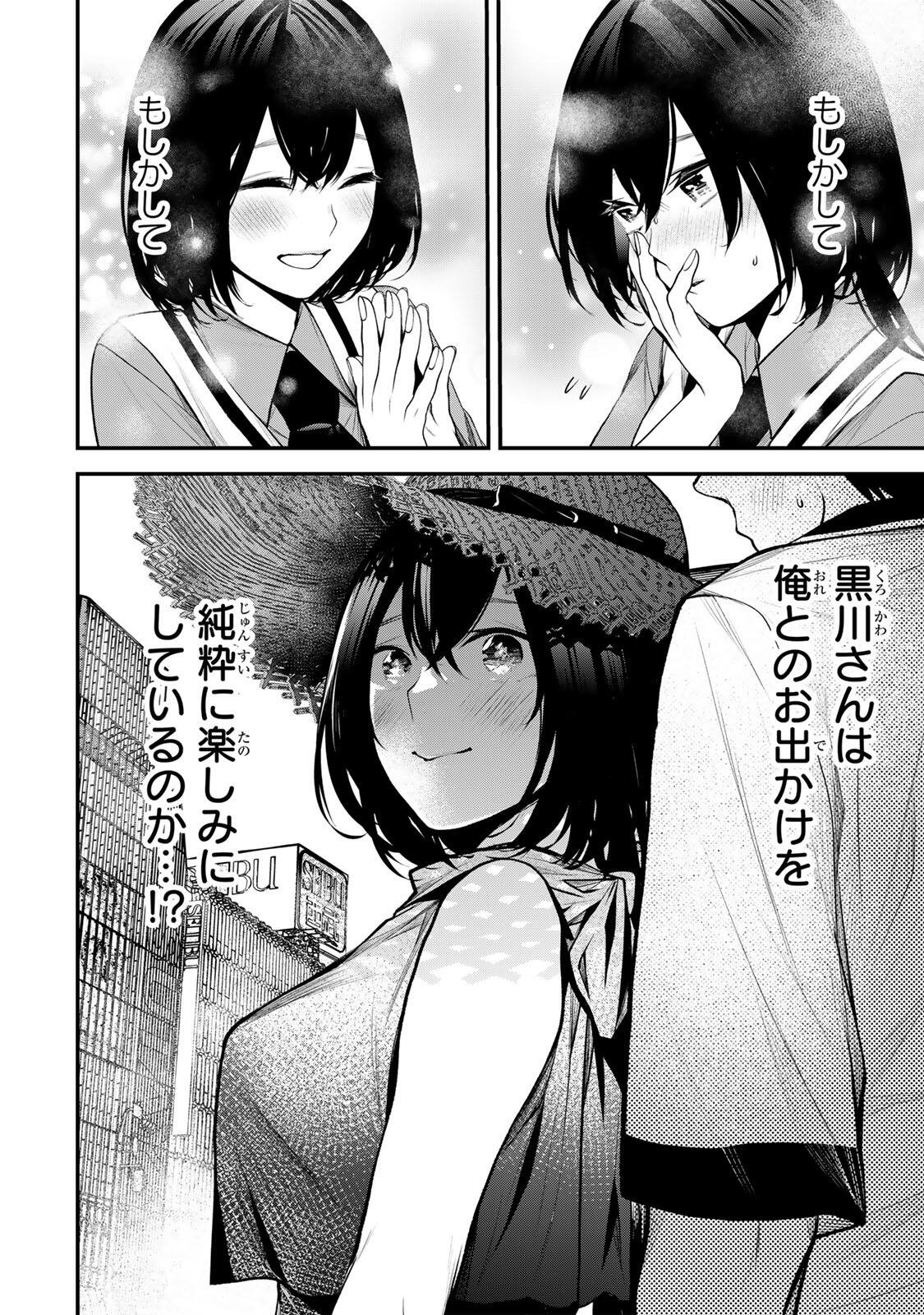 Tonari no Kurokawa-san - Chapter 39 - Page 4