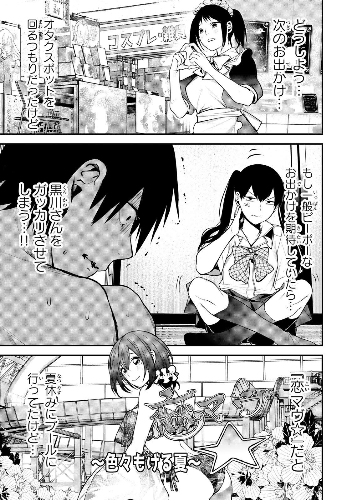 Tonari no Kurokawa-san - Chapter 39 - Page 5