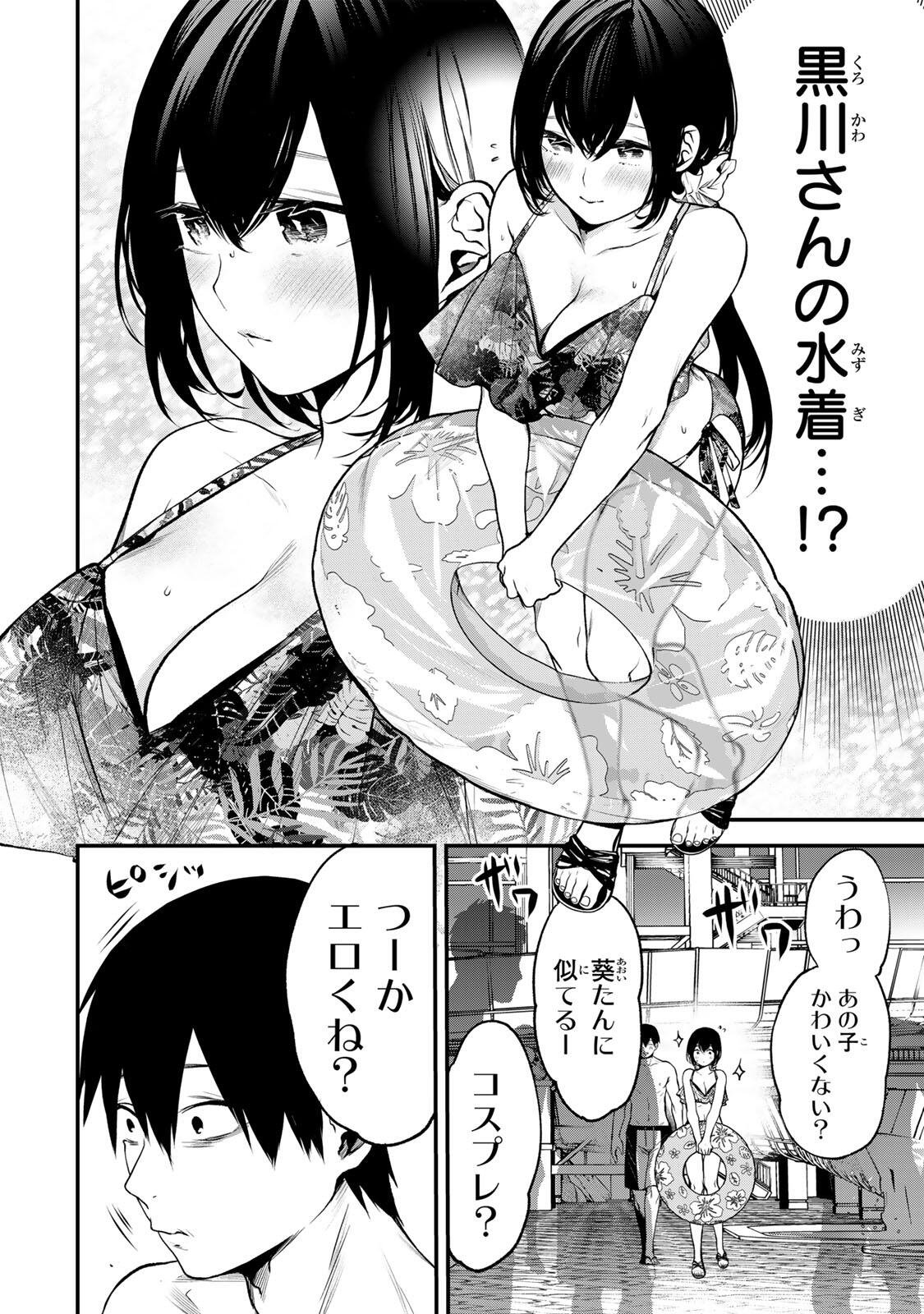 Tonari no Kurokawa-san - Chapter 39 - Page 6