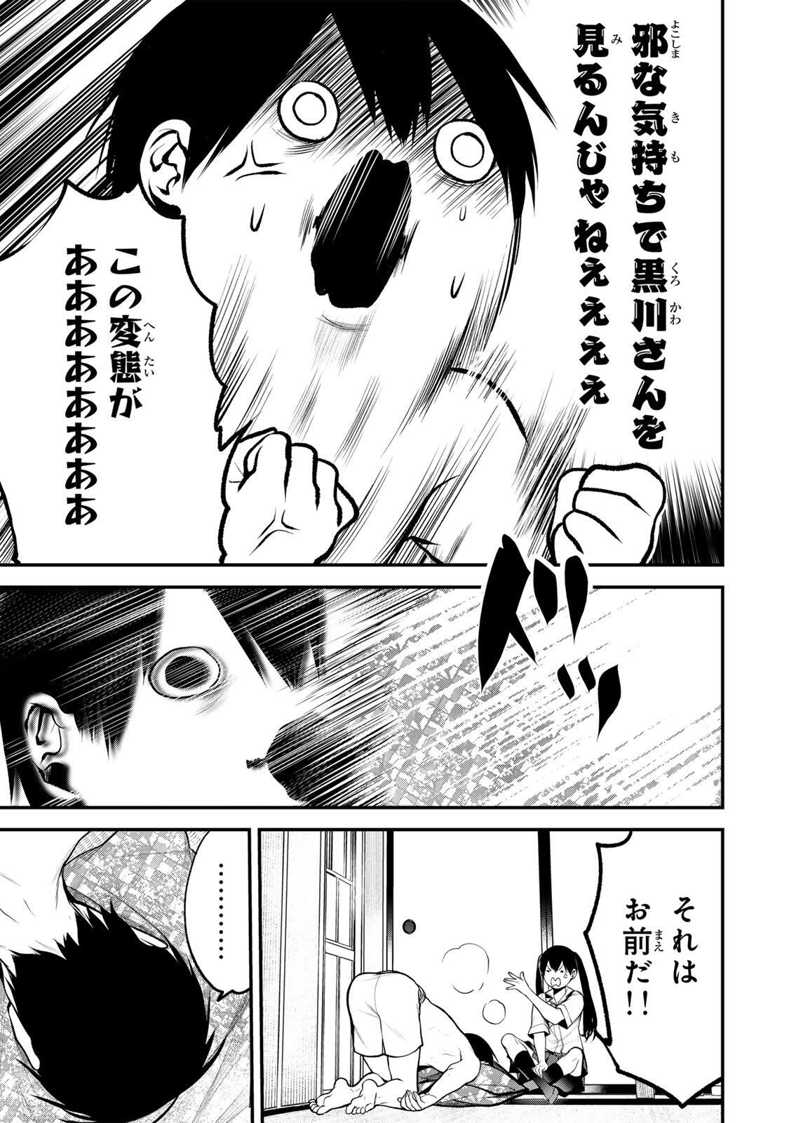 Tonari no Kurokawa-san - Chapter 39 - Page 7