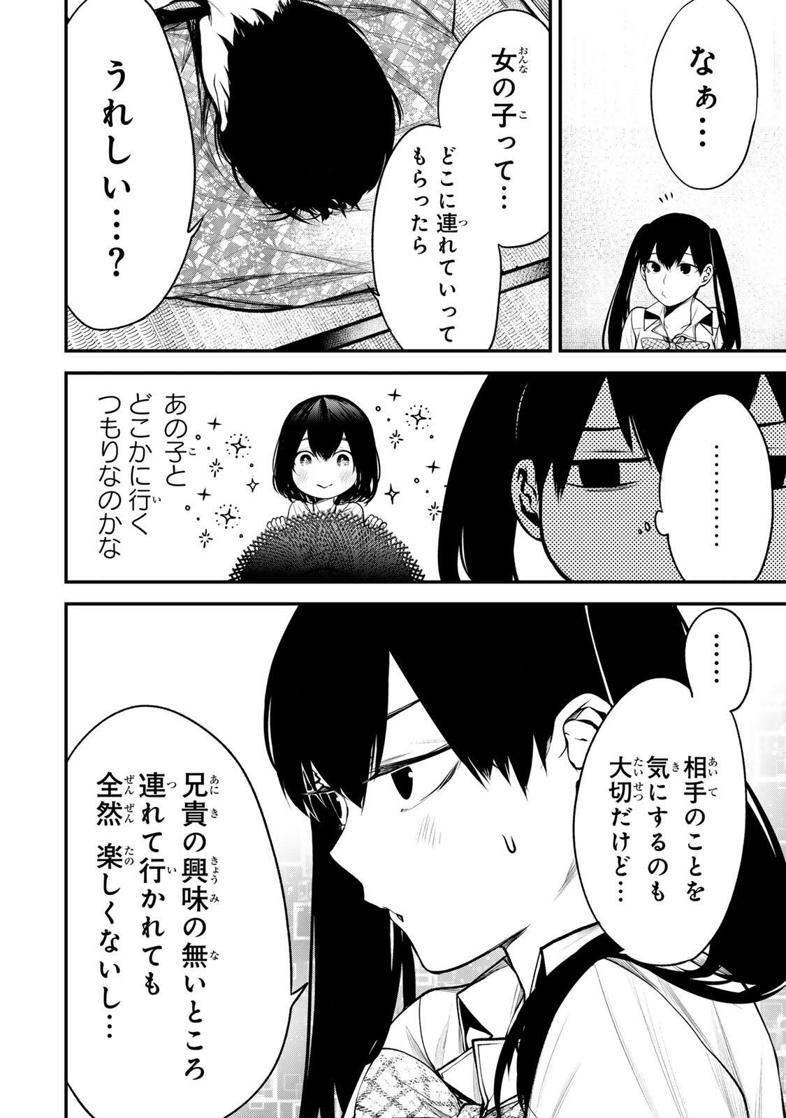 Tonari no Kurokawa-san - Chapter 39 - Page 8