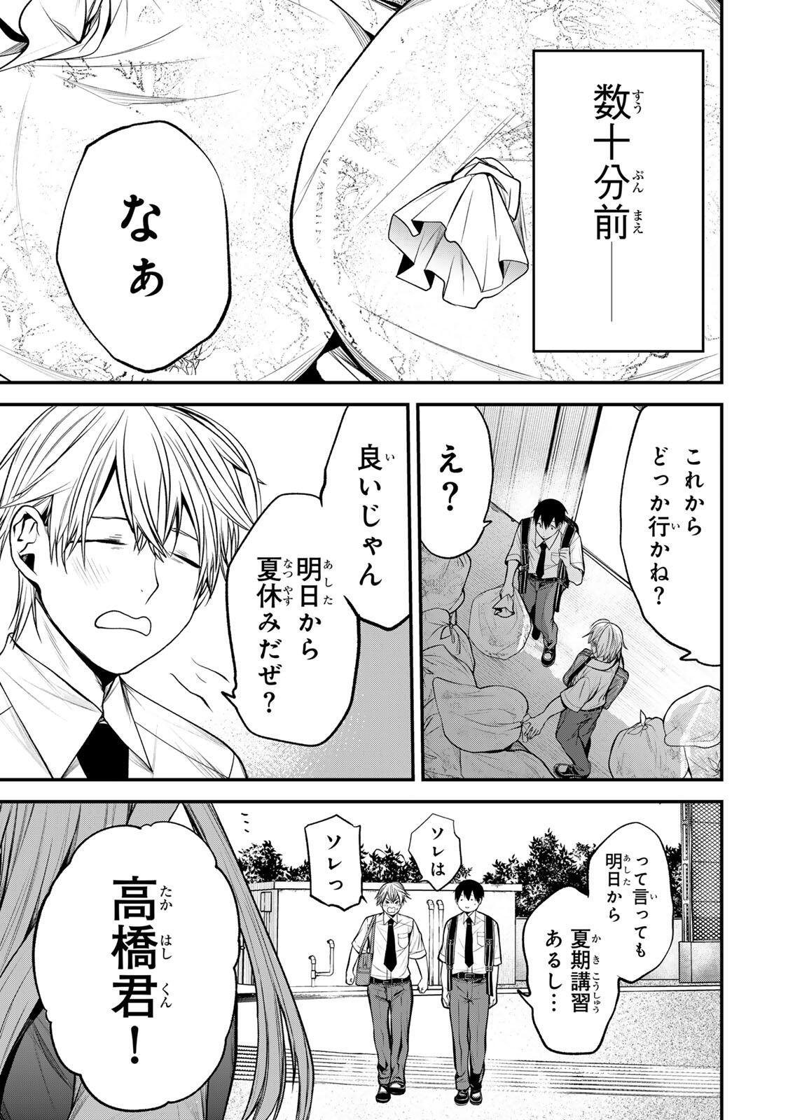 Tonari no Kurokawa-san - Chapter 40 - Page 1