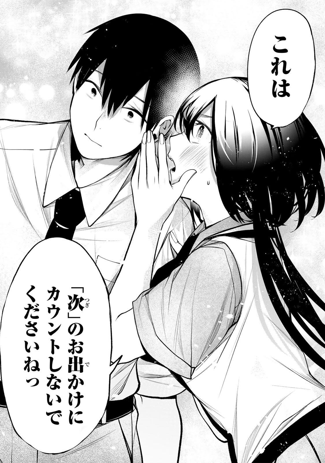 Tonari no Kurokawa-san - Chapter 40 - Page 12