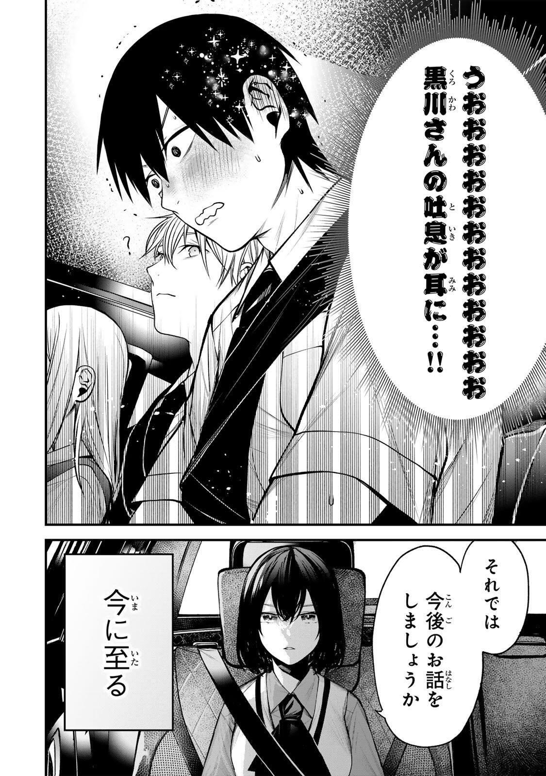 Tonari no Kurokawa-san - Chapter 40 - Page 14