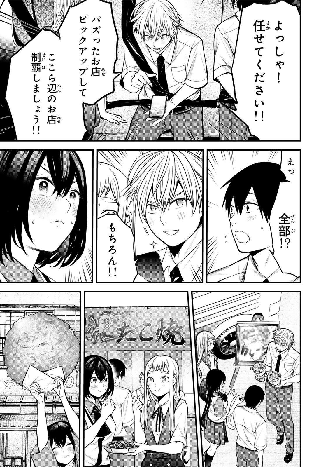 Tonari no Kurokawa-san - Chapter 40 - Page 17