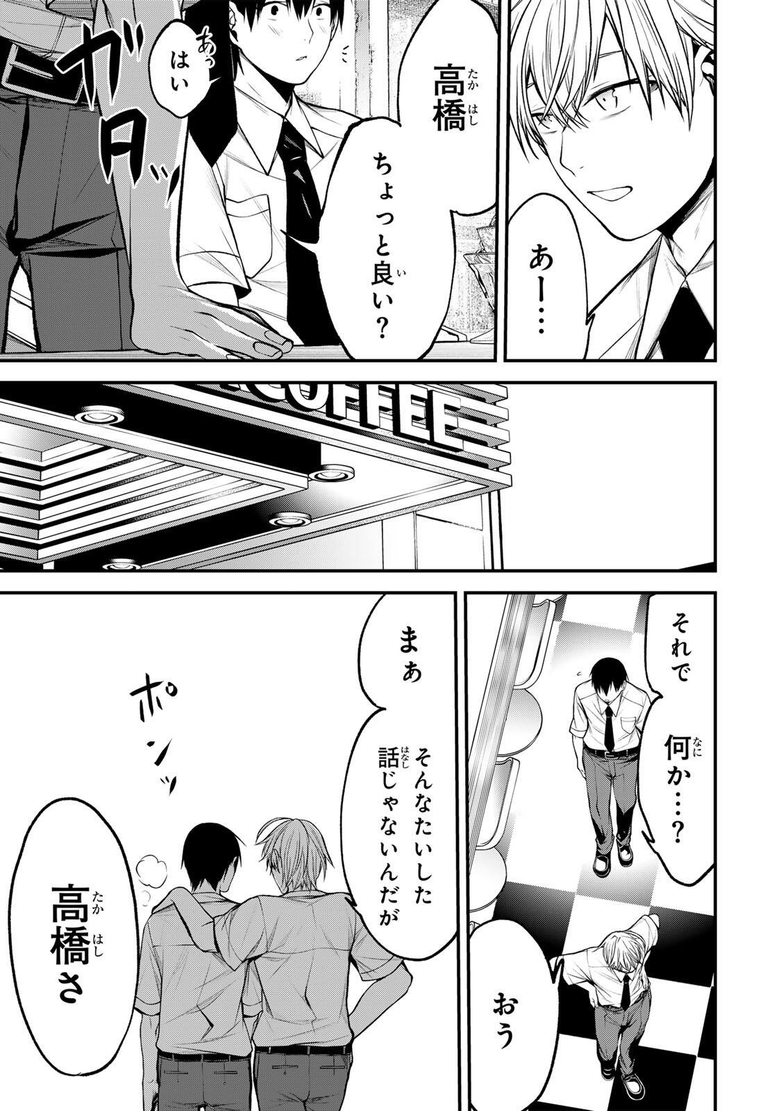 Tonari no Kurokawa-san - Chapter 40 - Page 19