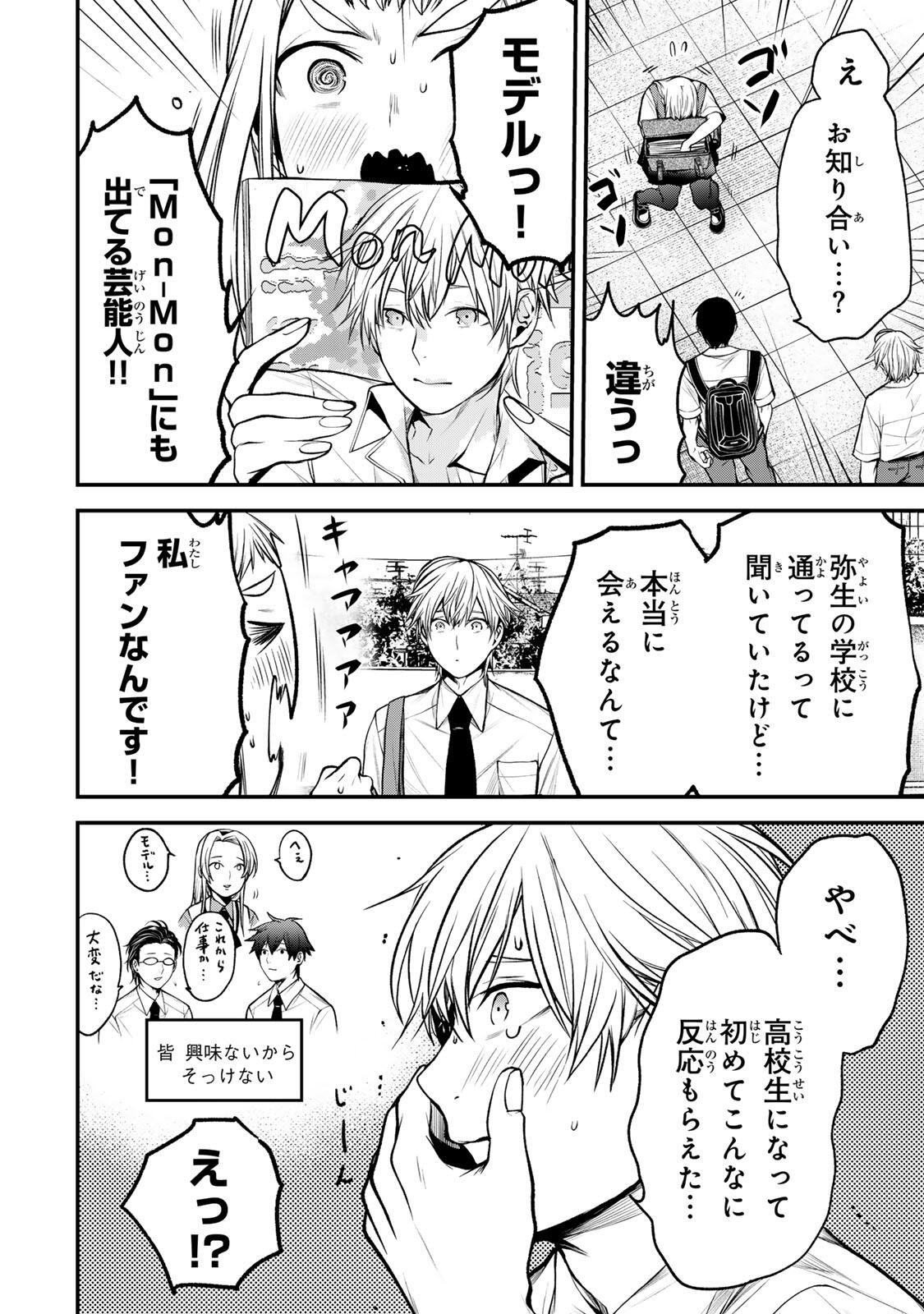 Tonari no Kurokawa-san - Chapter 40 - Page 4