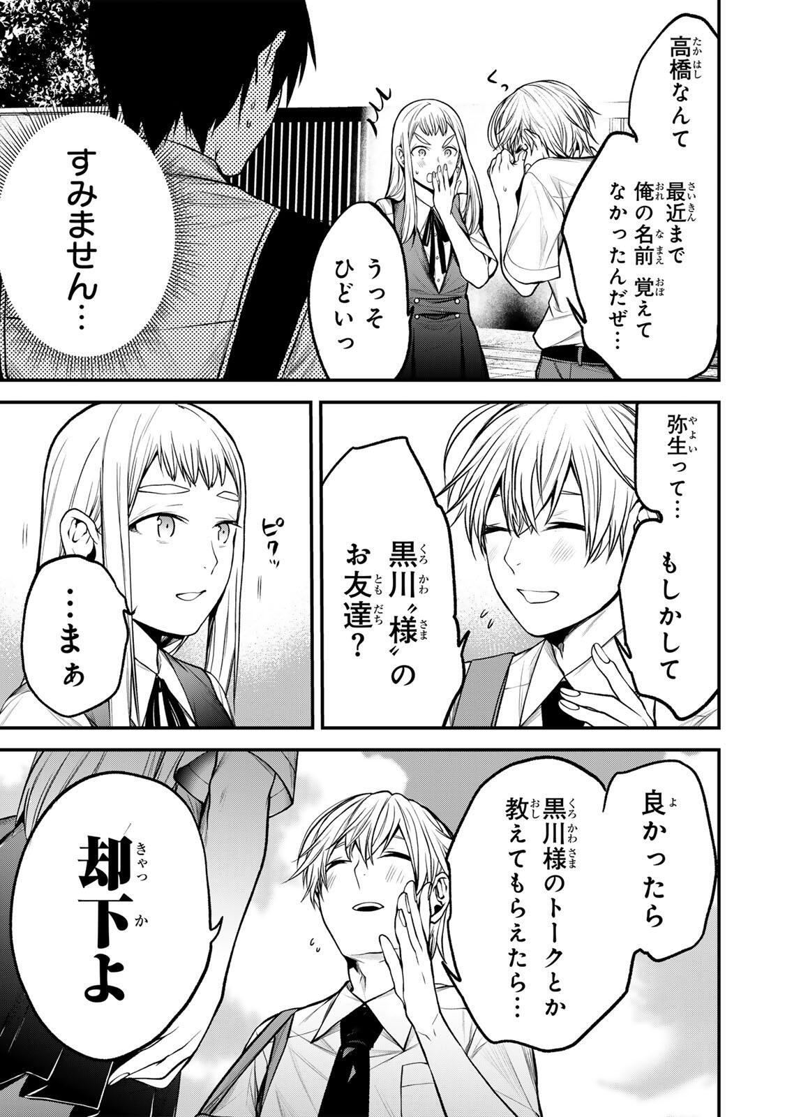 Tonari no Kurokawa-san - Chapter 40 - Page 5