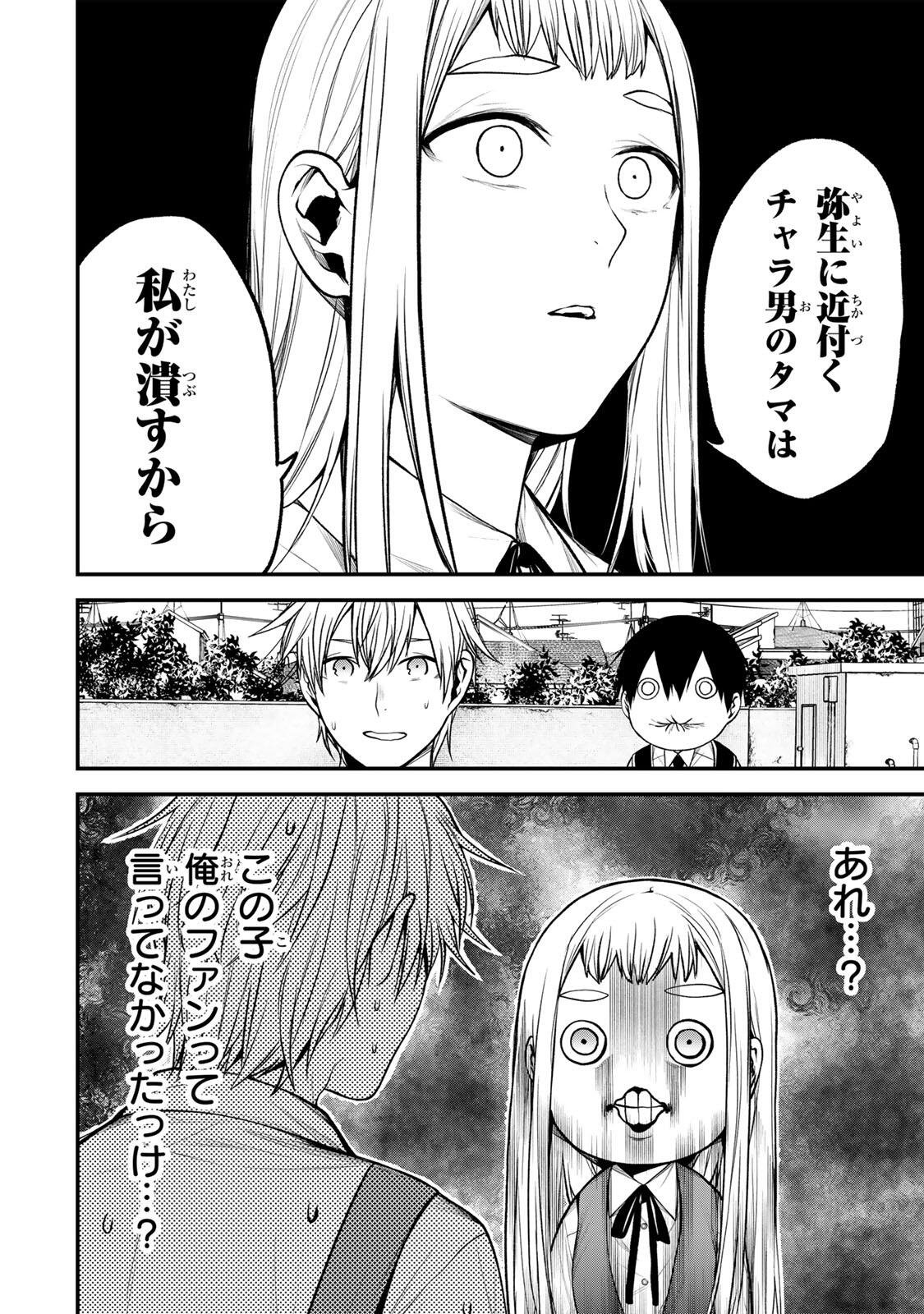 Tonari no Kurokawa-san - Chapter 40 - Page 6