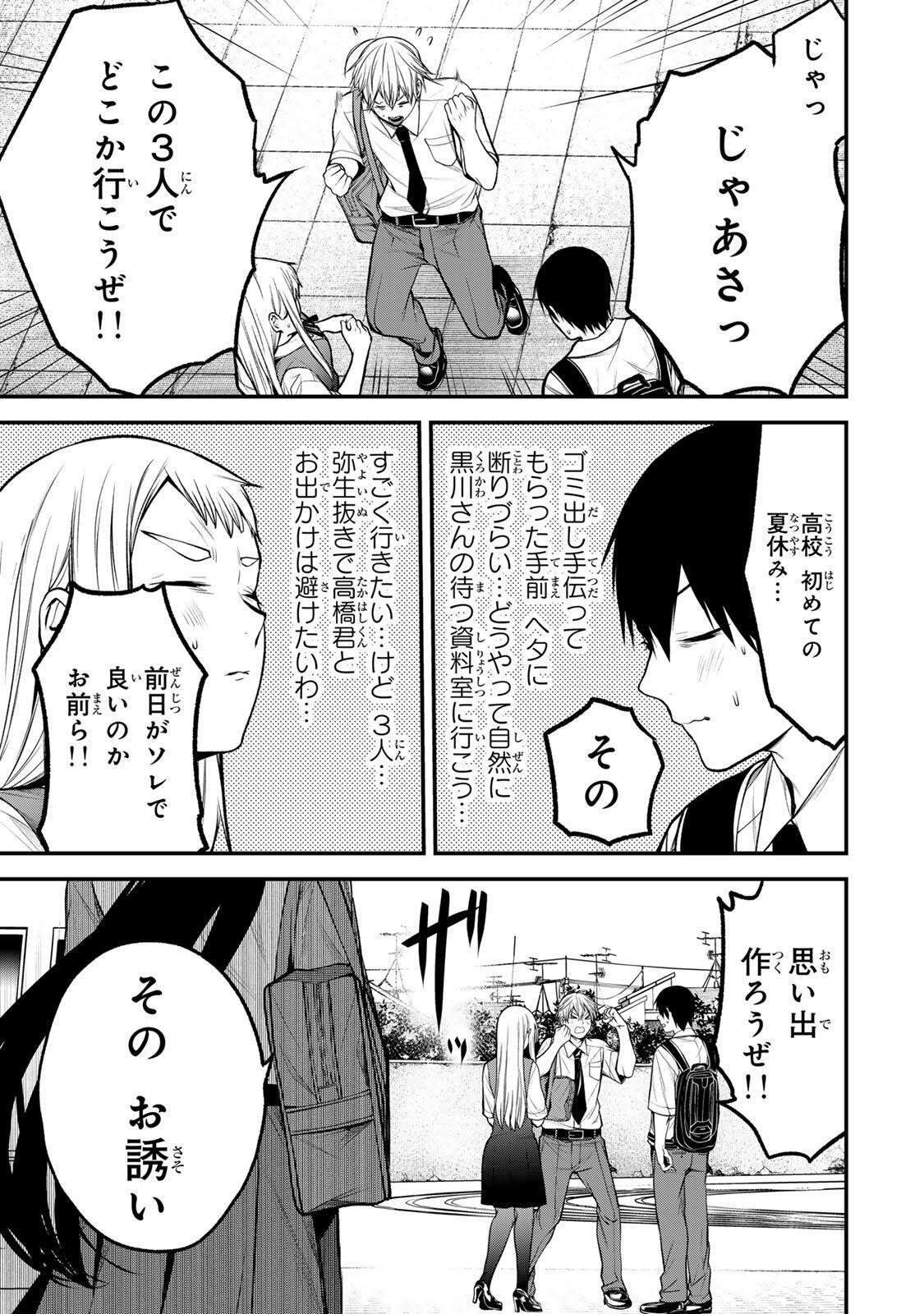 Tonari no Kurokawa-san - Chapter 40 - Page 7
