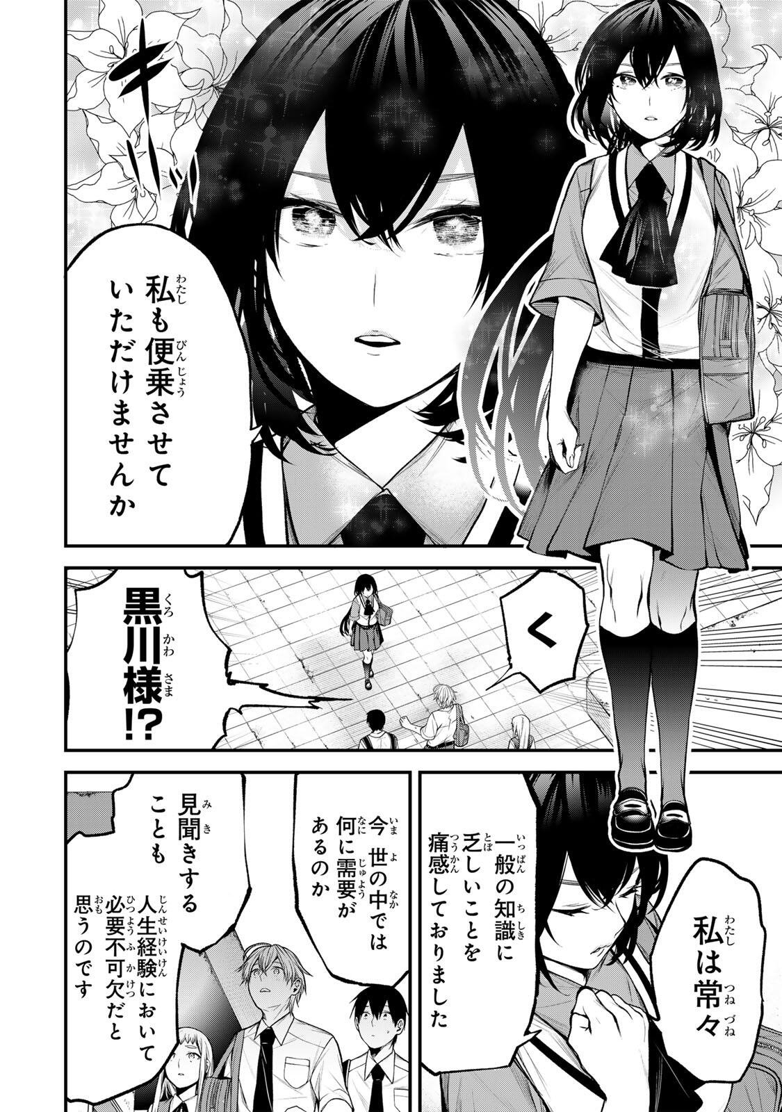 Tonari no Kurokawa-san - Chapter 40 - Page 8