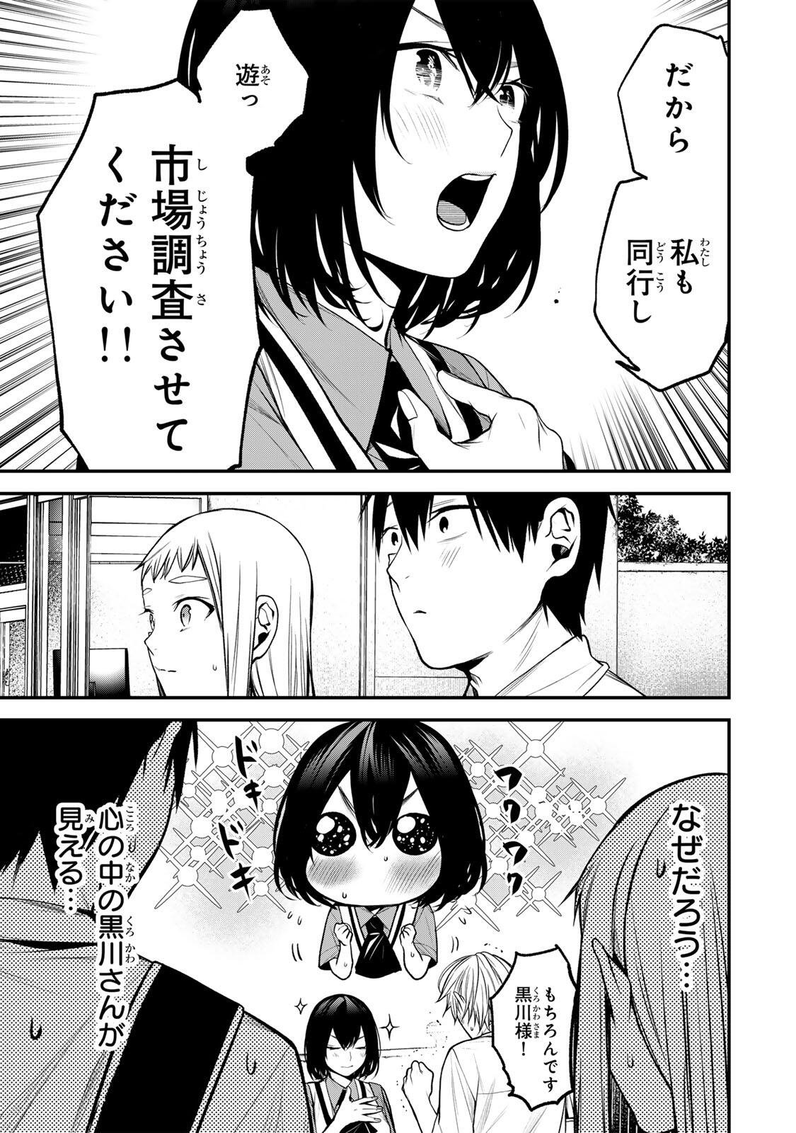 Tonari no Kurokawa-san - Chapter 40 - Page 9