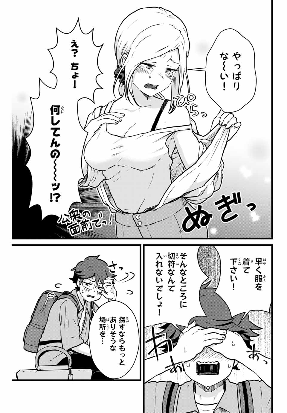 Tonari no Kuroki-san wa Nomu to Yabai - Chapter 10 - Page 11