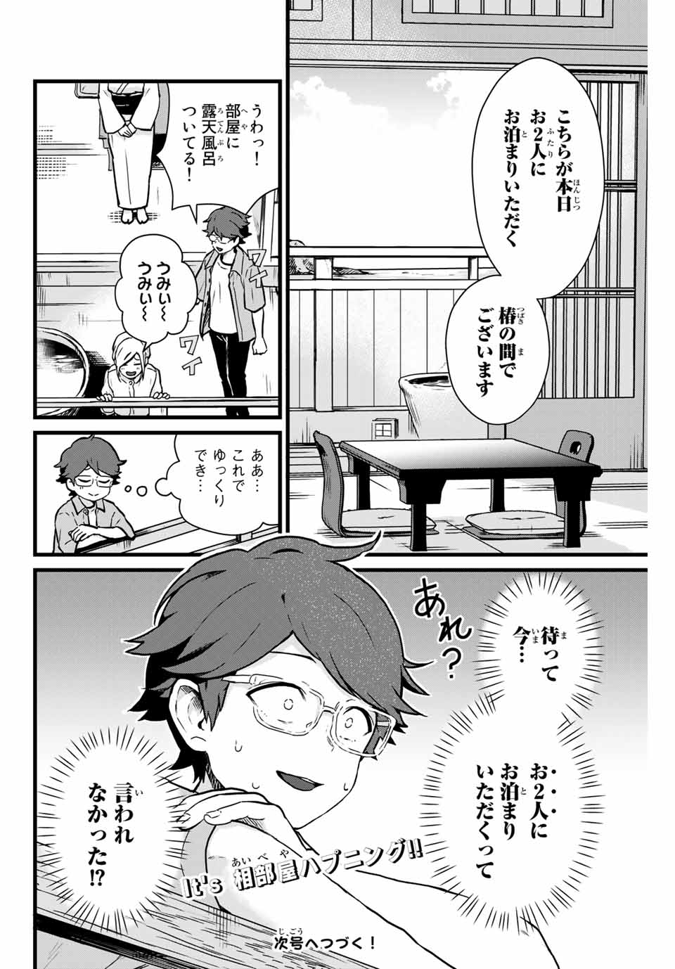 Tonari no Kuroki-san wa Nomu to Yabai - Chapter 10 - Page 14