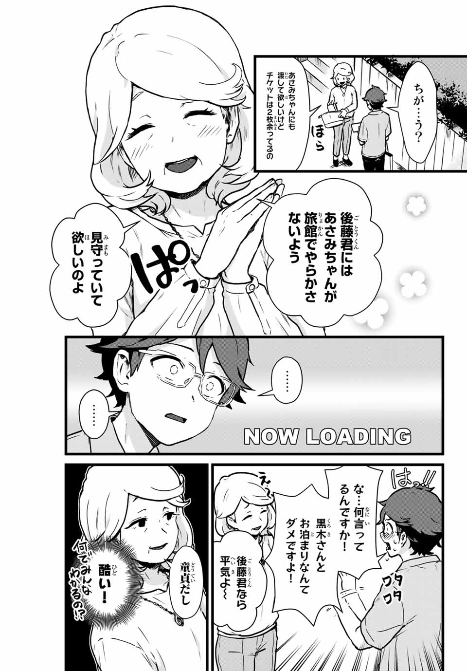 Tonari no Kuroki-san wa Nomu to Yabai - Chapter 10 - Page 3