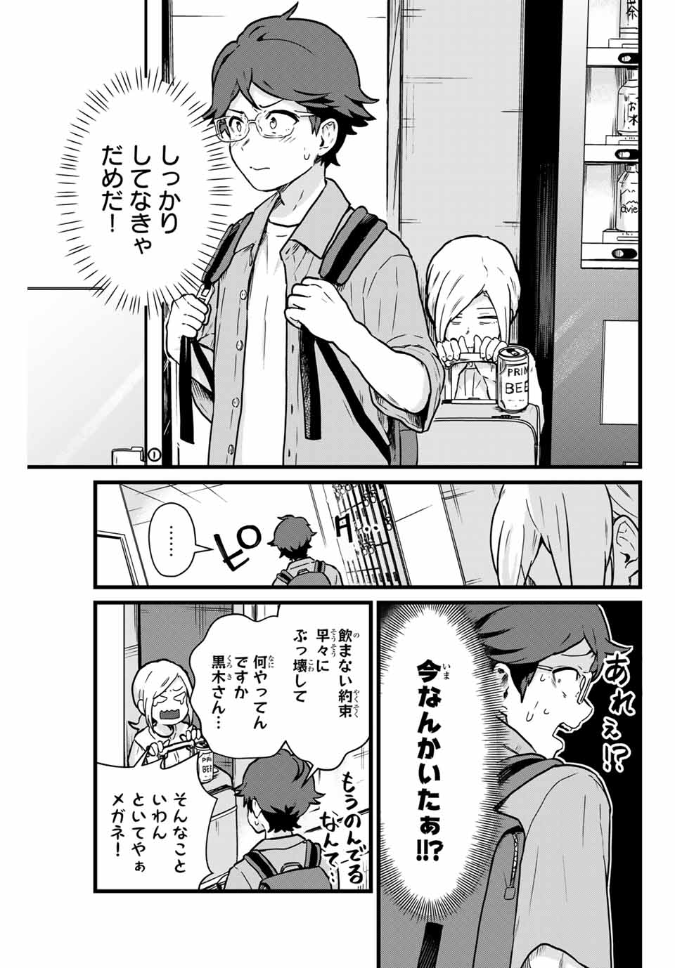 Tonari no Kuroki-san wa Nomu to Yabai - Chapter 10 - Page 7