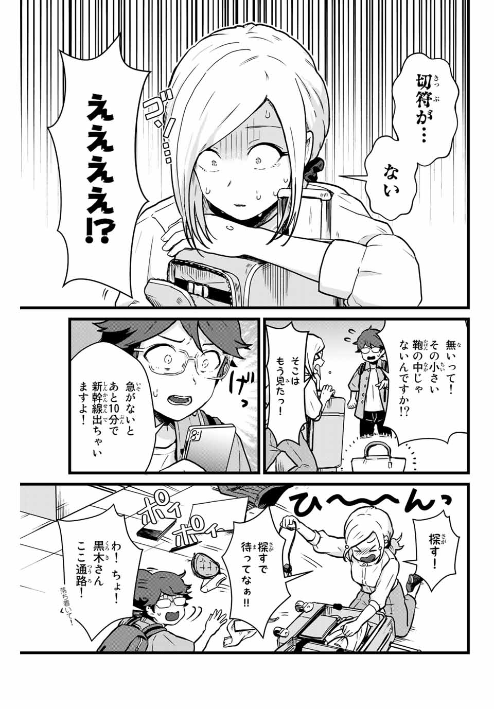 Tonari no Kuroki-san wa Nomu to Yabai - Chapter 10 - Page 9