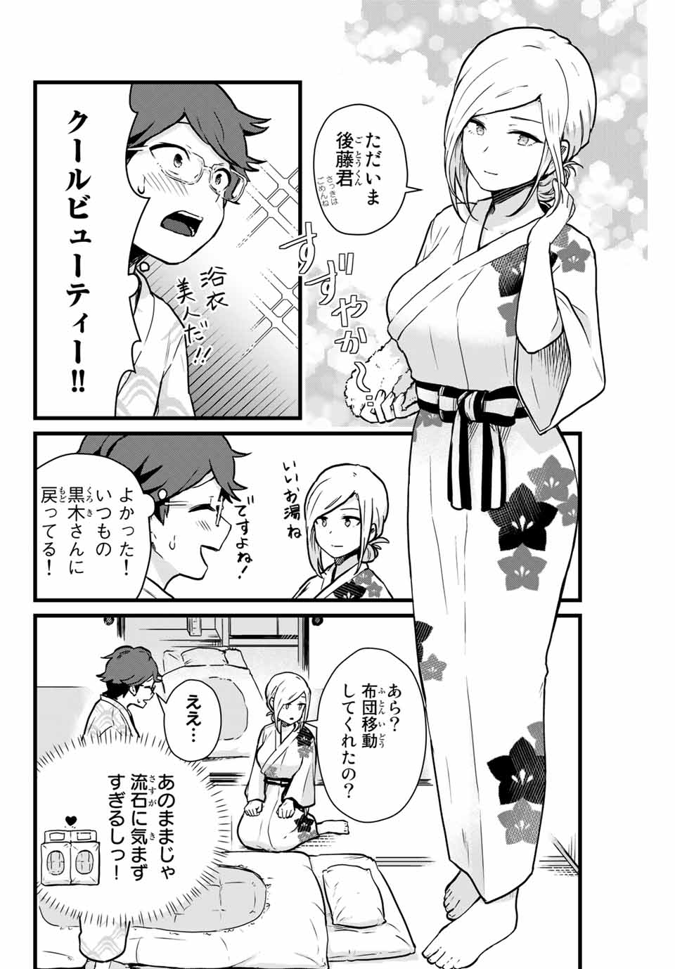 Tonari no Kuroki-san wa Nomu to Yabai - Chapter 11 - Page 10