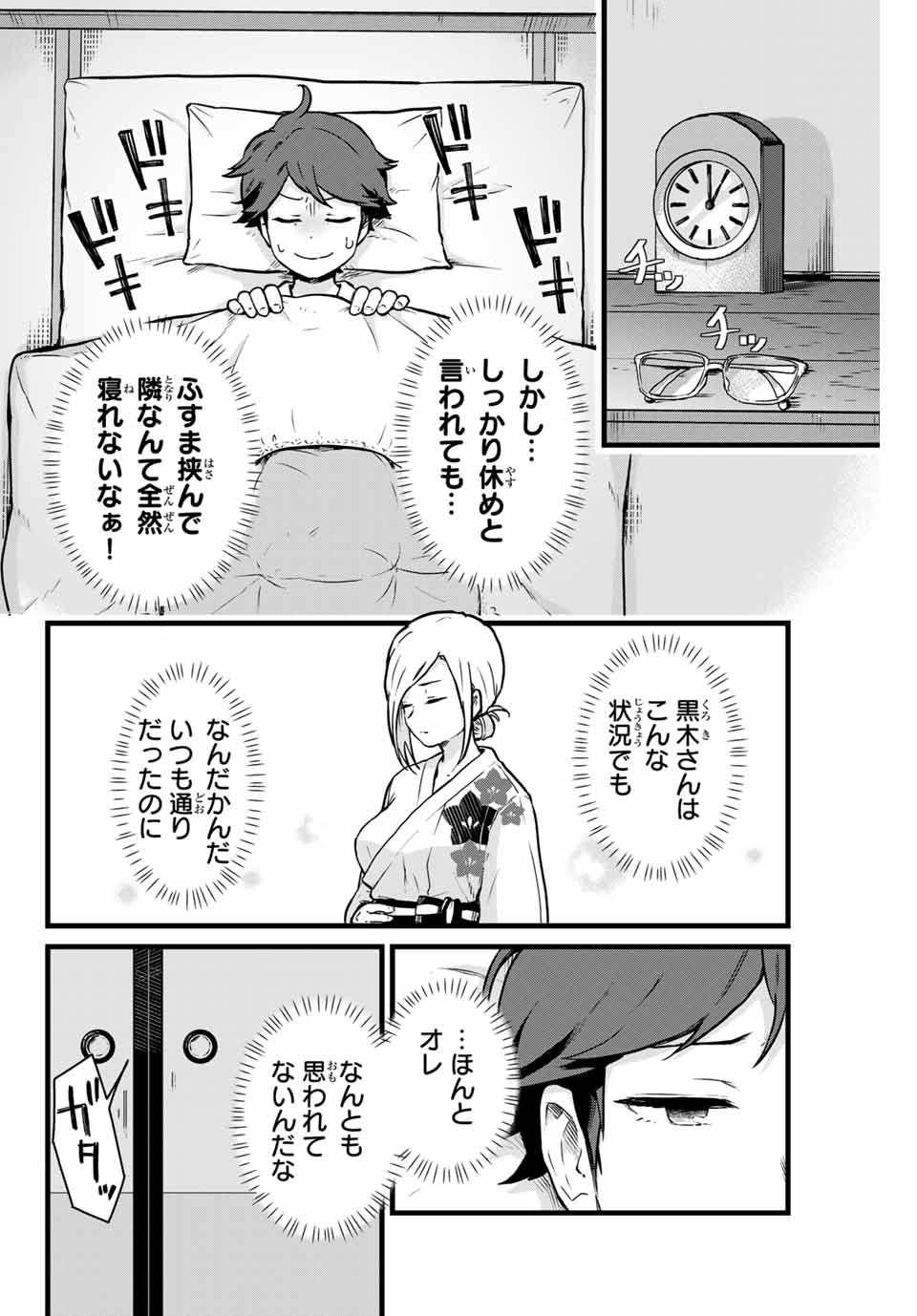 Tonari no Kuroki-san wa Nomu to Yabai - Chapter 11 - Page 12