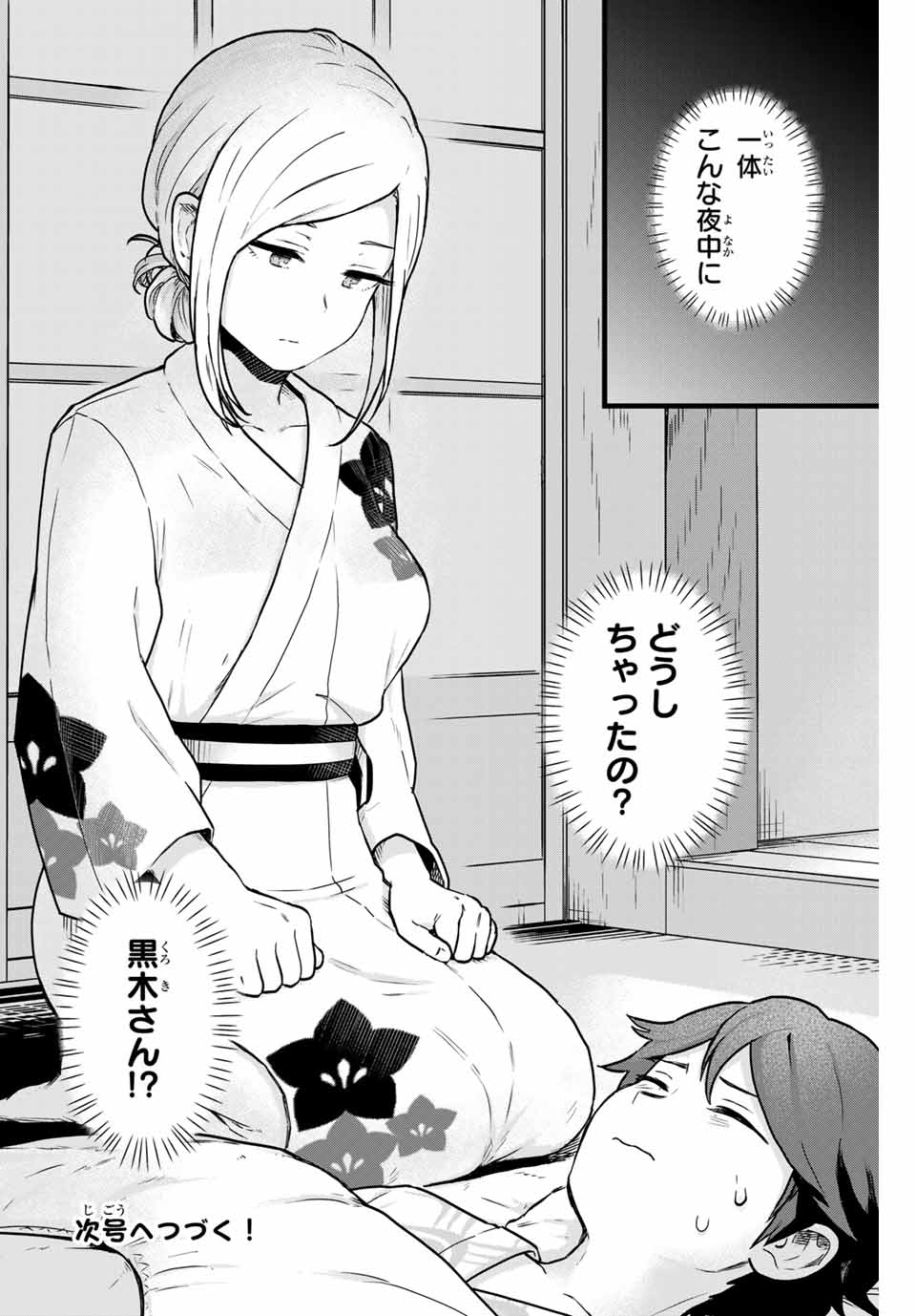 Tonari no Kuroki-san wa Nomu to Yabai - Chapter 11 - Page 14