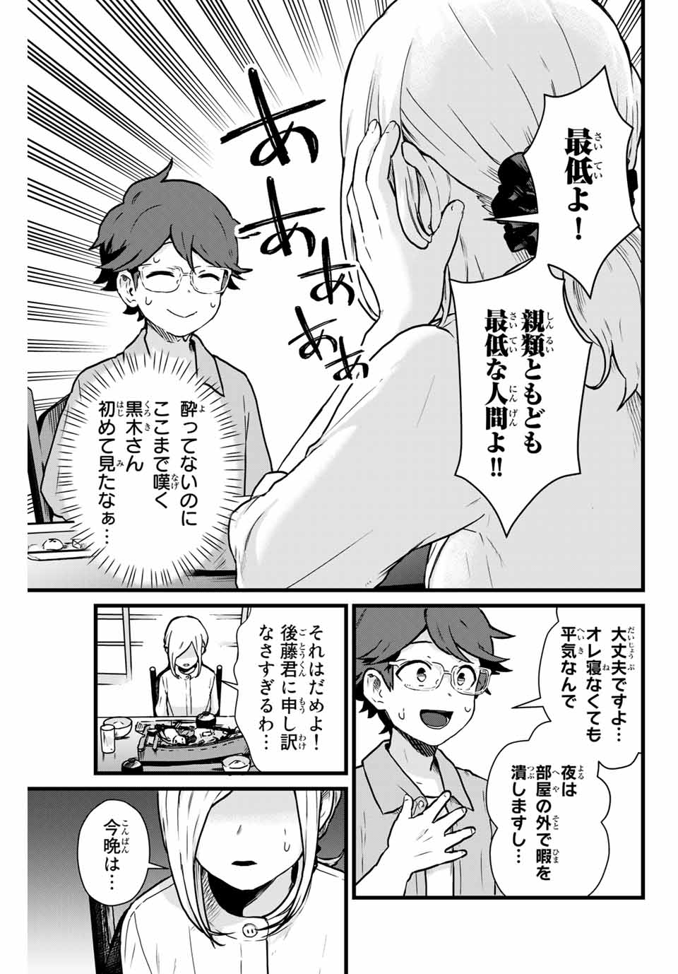 Tonari no Kuroki-san wa Nomu to Yabai - Chapter 11 - Page 5