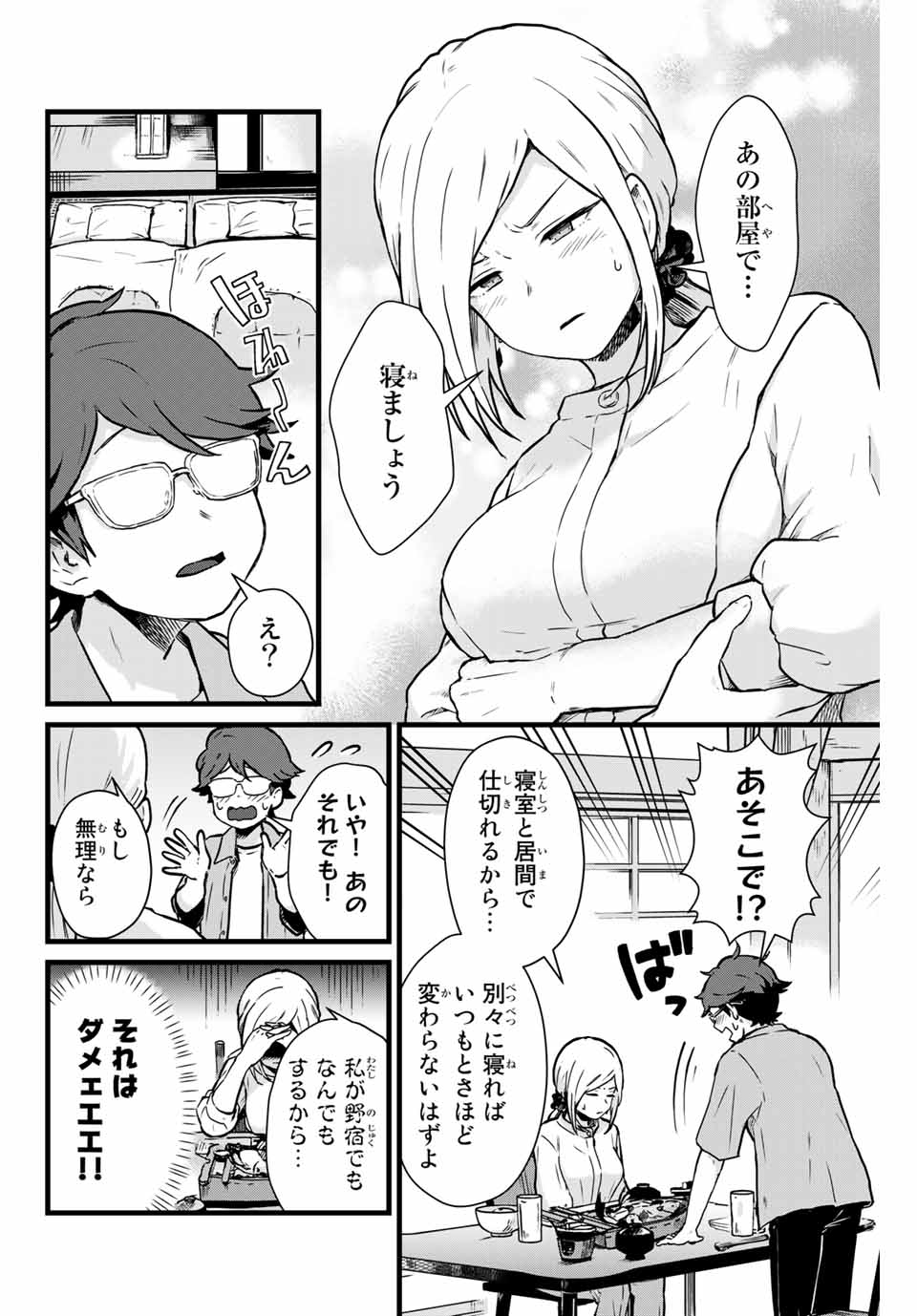 Tonari no Kuroki-san wa Nomu to Yabai - Chapter 11 - Page 6