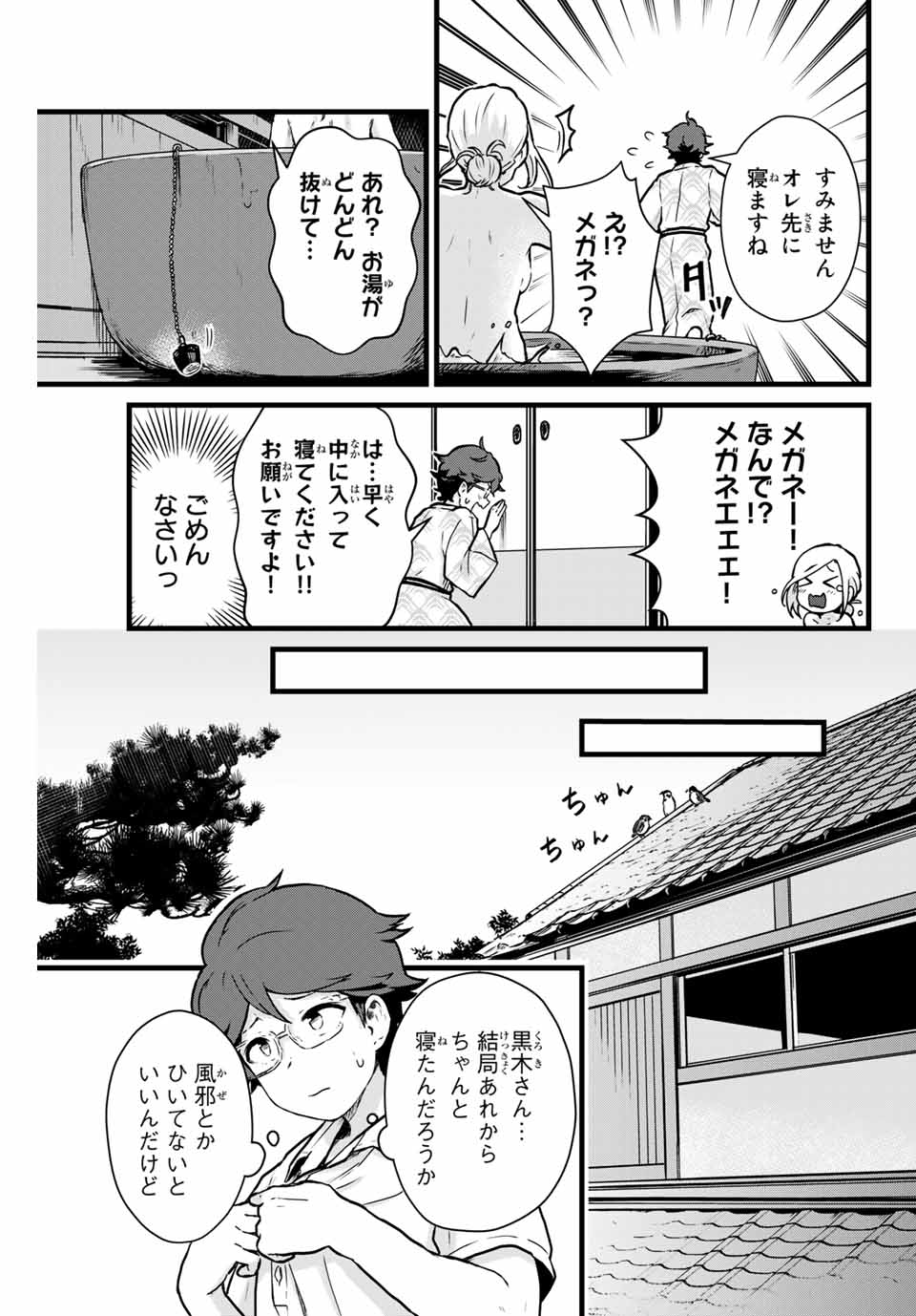 Tonari no Kuroki-san wa Nomu to Yabai - Chapter 12 - Page 11