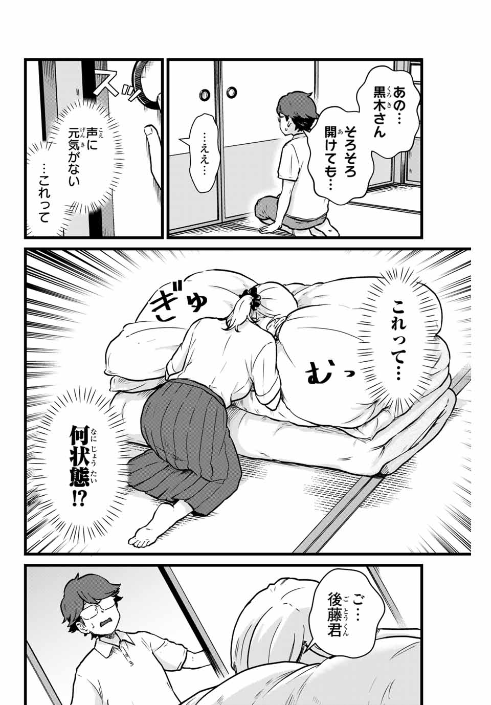 Tonari no Kuroki-san wa Nomu to Yabai - Chapter 12 - Page 12