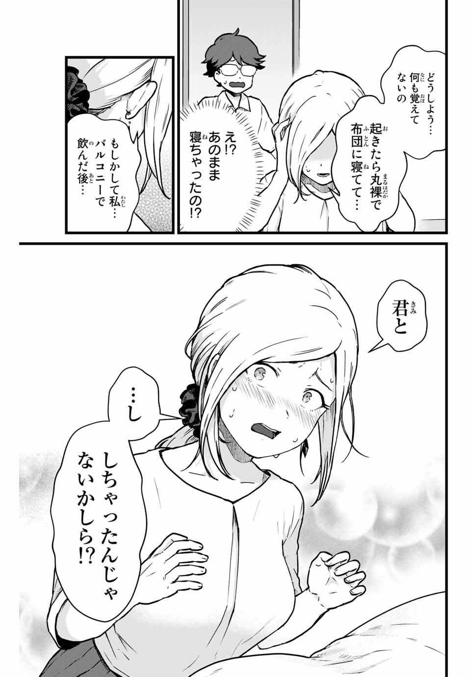 Tonari no Kuroki-san wa Nomu to Yabai - Chapter 12 - Page 13