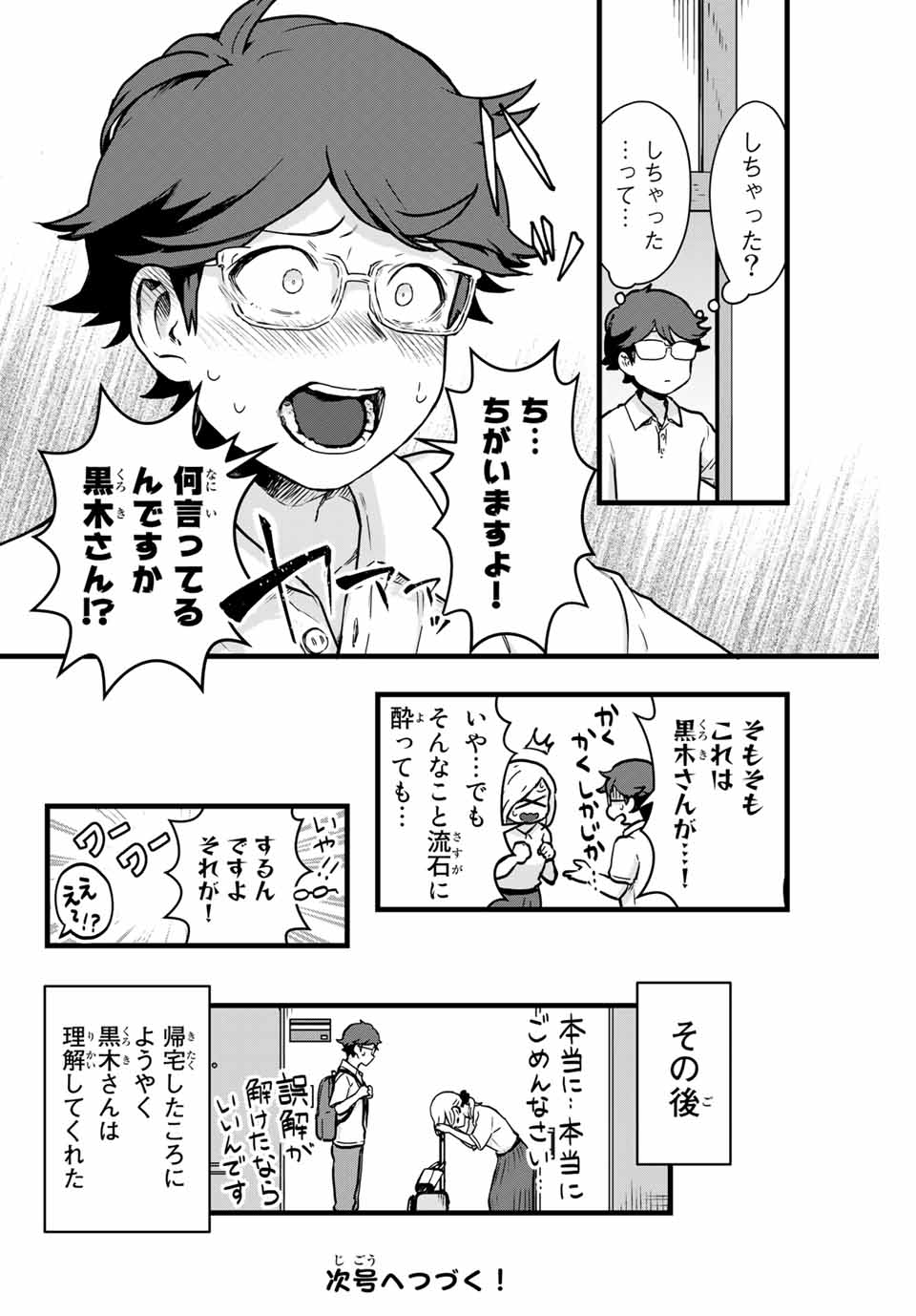 Tonari no Kuroki-san wa Nomu to Yabai - Chapter 12 - Page 14