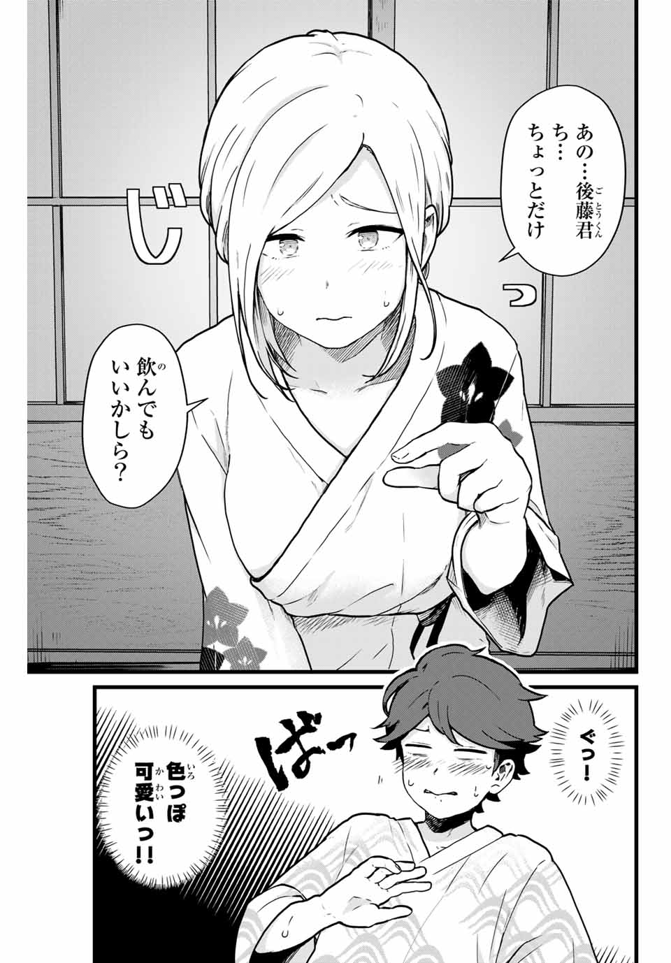 Tonari no Kuroki-san wa Nomu to Yabai - Chapter 12 - Page 3