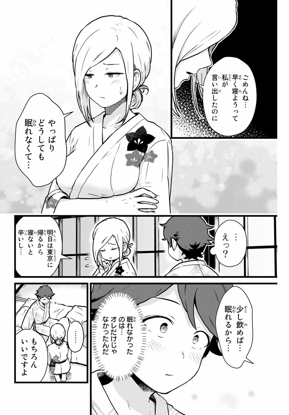 Tonari no Kuroki-san wa Nomu to Yabai - Chapter 12 - Page 4