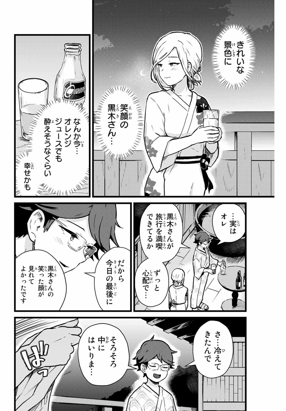 Tonari no Kuroki-san wa Nomu to Yabai - Chapter 12 - Page 6