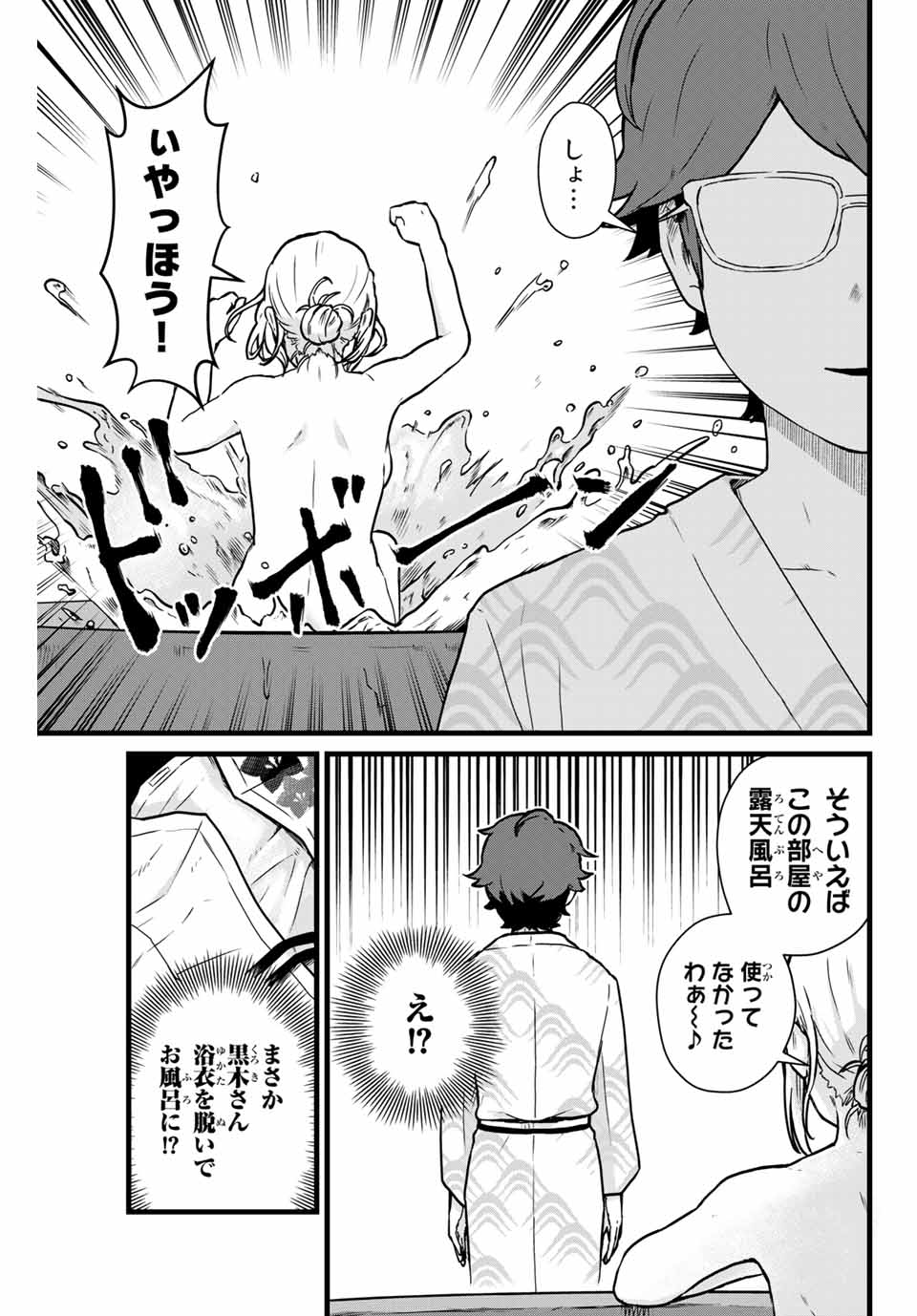 Tonari no Kuroki-san wa Nomu to Yabai - Chapter 12 - Page 7