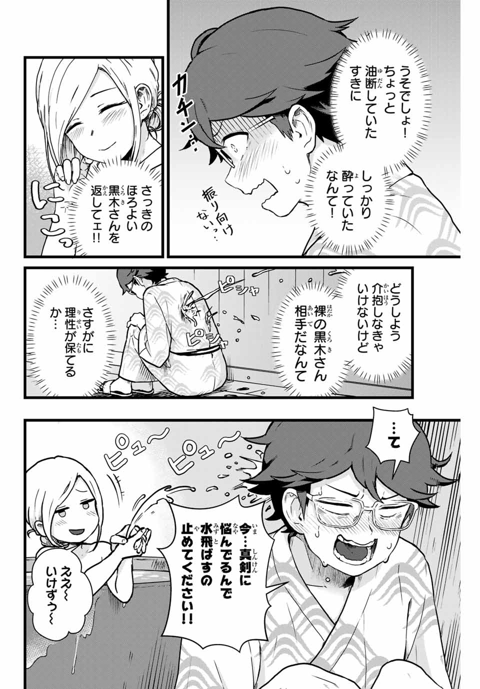 Tonari no Kuroki-san wa Nomu to Yabai - Chapter 12 - Page 8