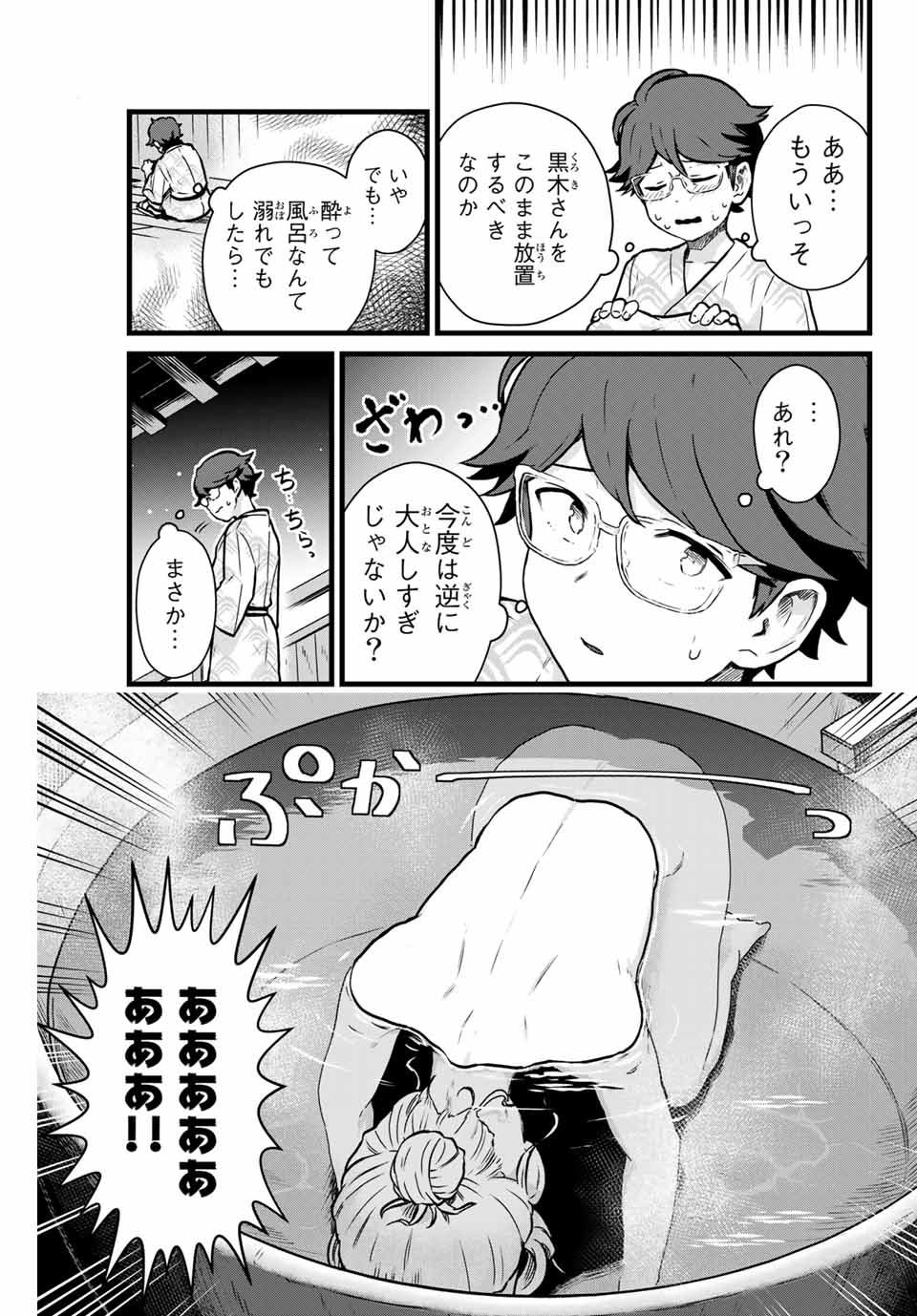 Tonari no Kuroki-san wa Nomu to Yabai - Chapter 12 - Page 9