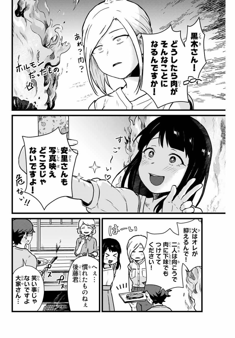Tonari no Kuroki-san wa Nomu to Yabai - Chapter 13 - Page 10