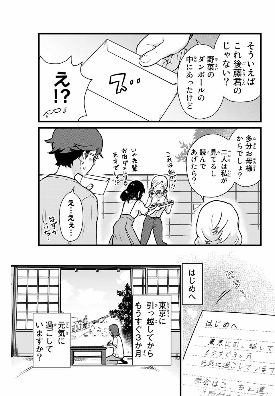 Tonari no Kuroki-san wa Nomu to Yabai - Chapter 13 - Page 11