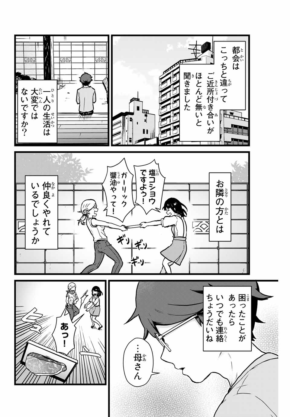 Tonari no Kuroki-san wa Nomu to Yabai - Chapter 13 - Page 12