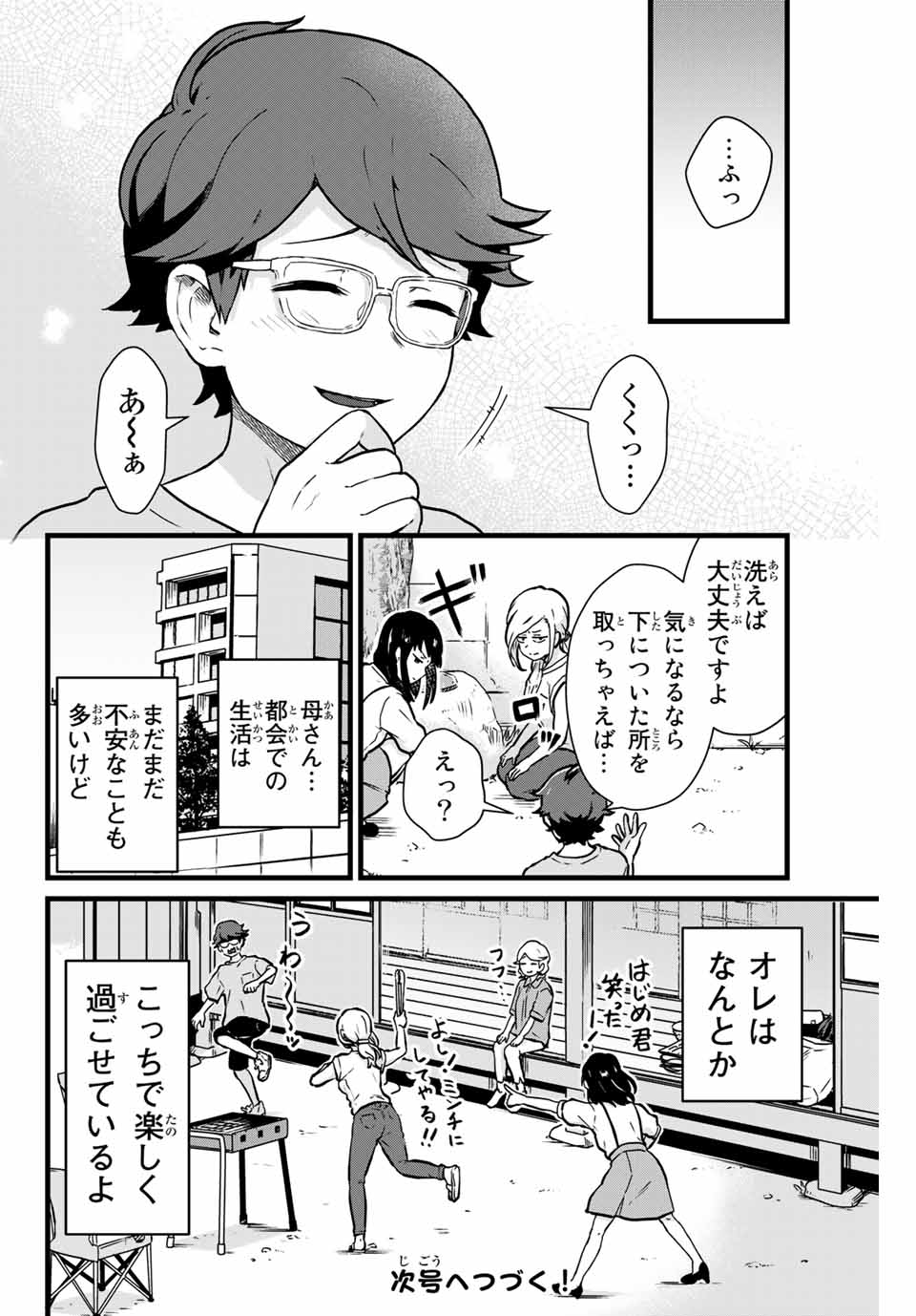 Tonari no Kuroki-san wa Nomu to Yabai - Chapter 13 - Page 14