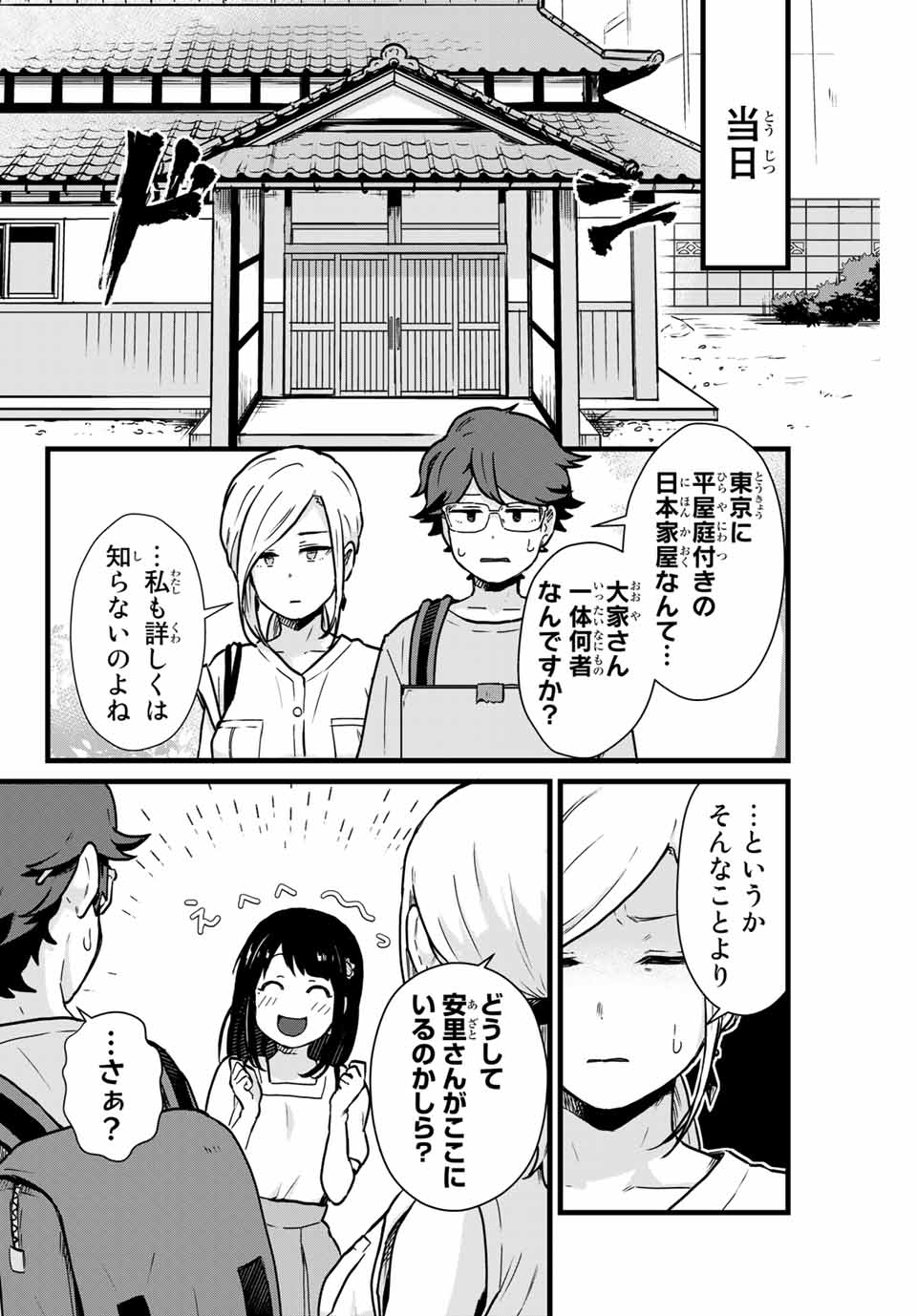 Tonari no Kuroki-san wa Nomu to Yabai - Chapter 13 - Page 2